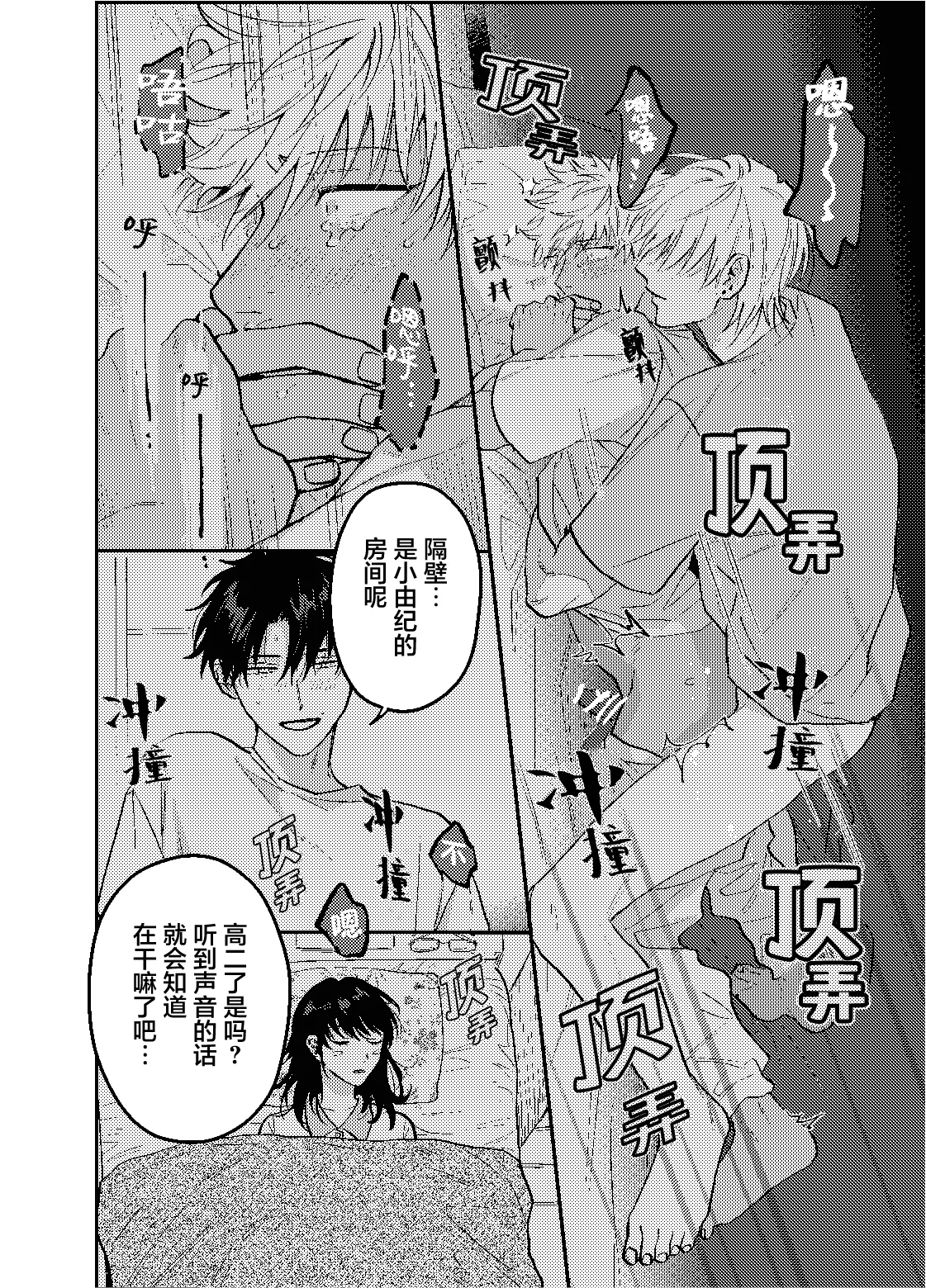三月的外传 page 15 - males only yaoi hentai manga - read online free