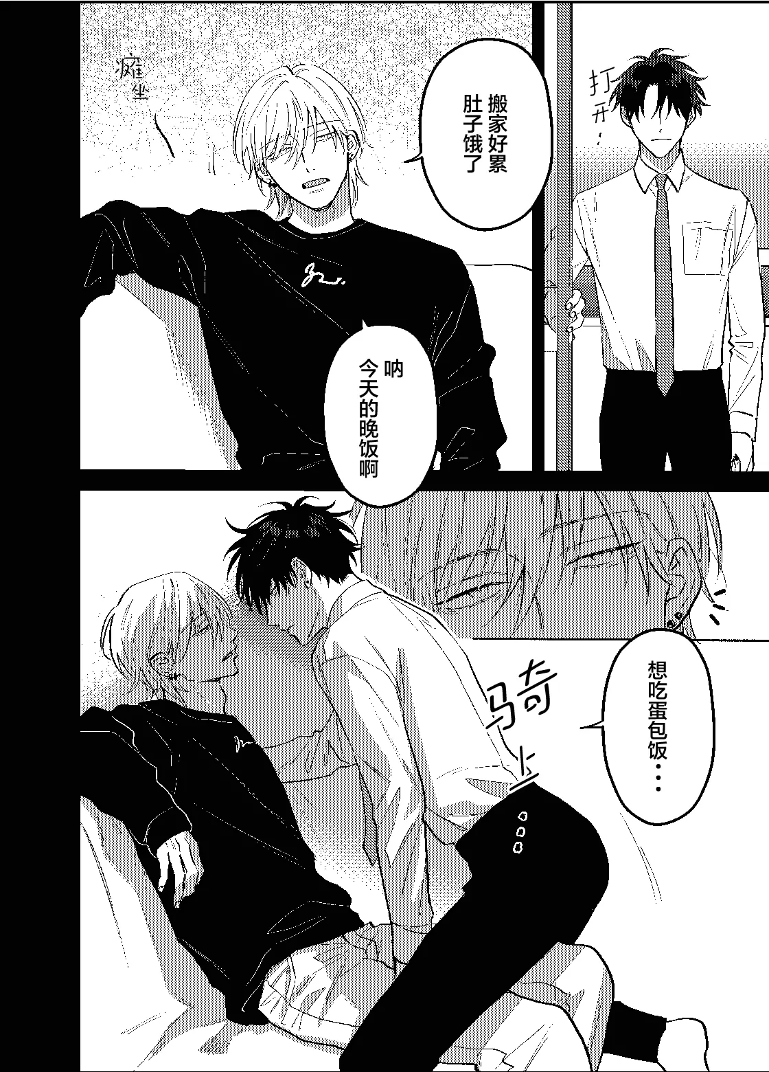 三月的外传 - Page 21