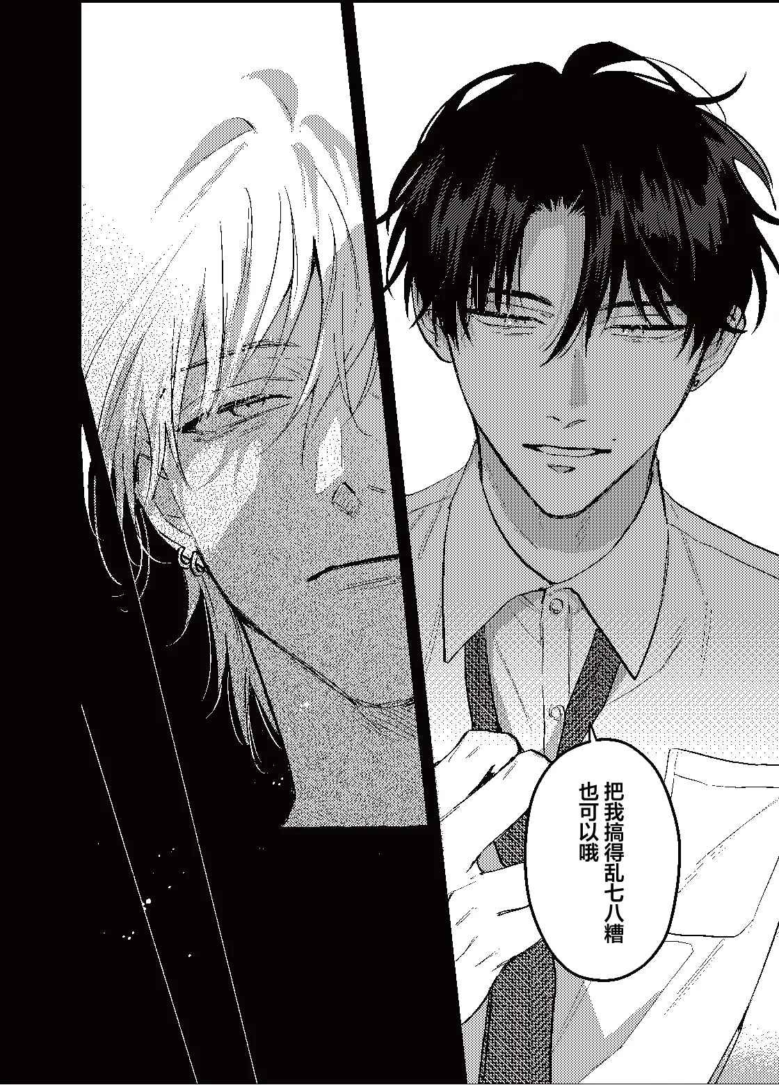 三月的外传 page 23 - males only yaoi hentai manga - read online free