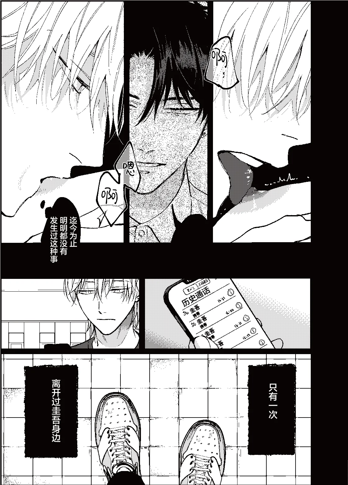 三月的外传 - Page 28