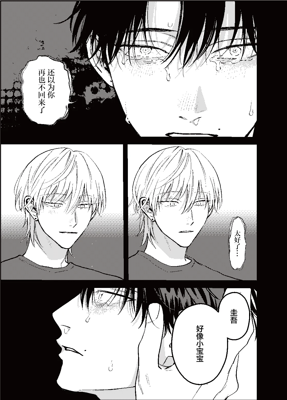 三月的外传 page 30 - males only yaoi hentai manga - read online free