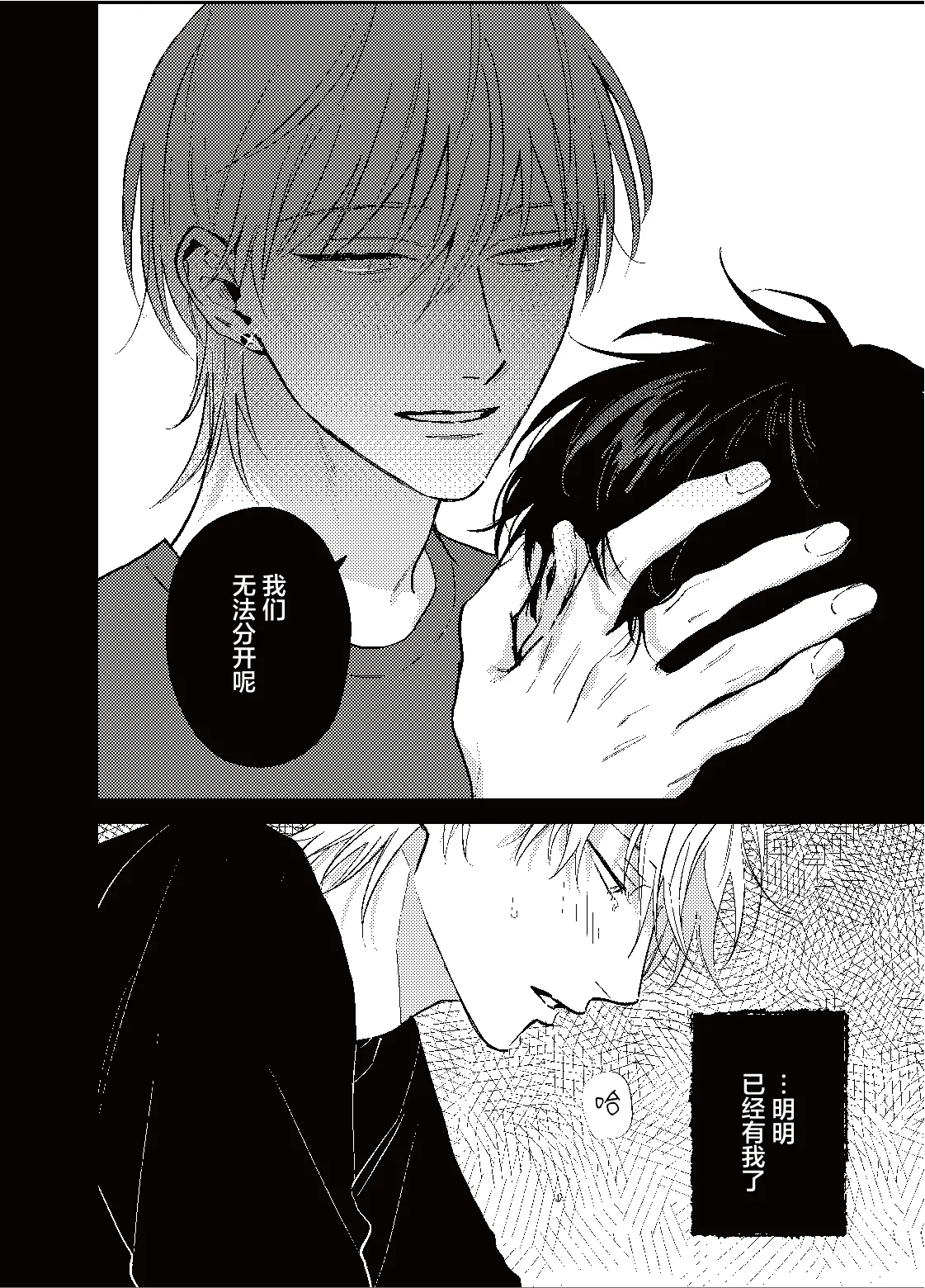 三月的外传 page 31 - males only yaoi hentai manga - read online free