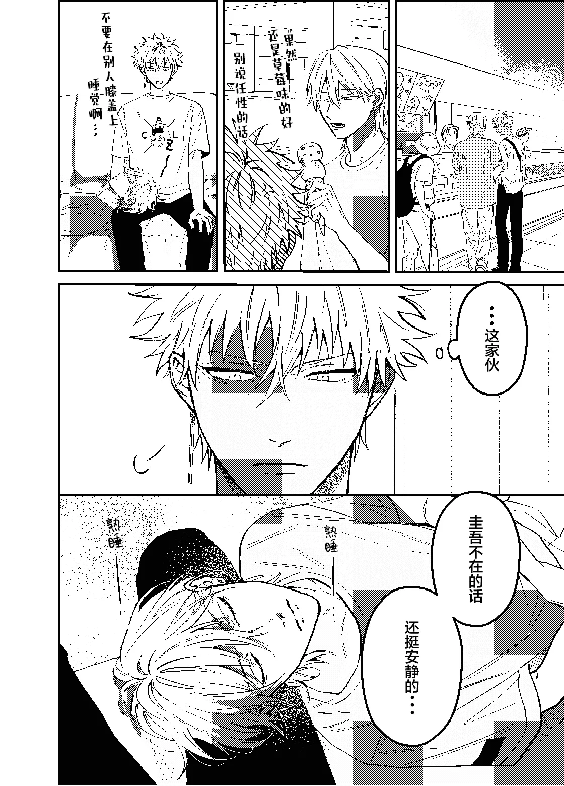 三月的外传 - Page 39