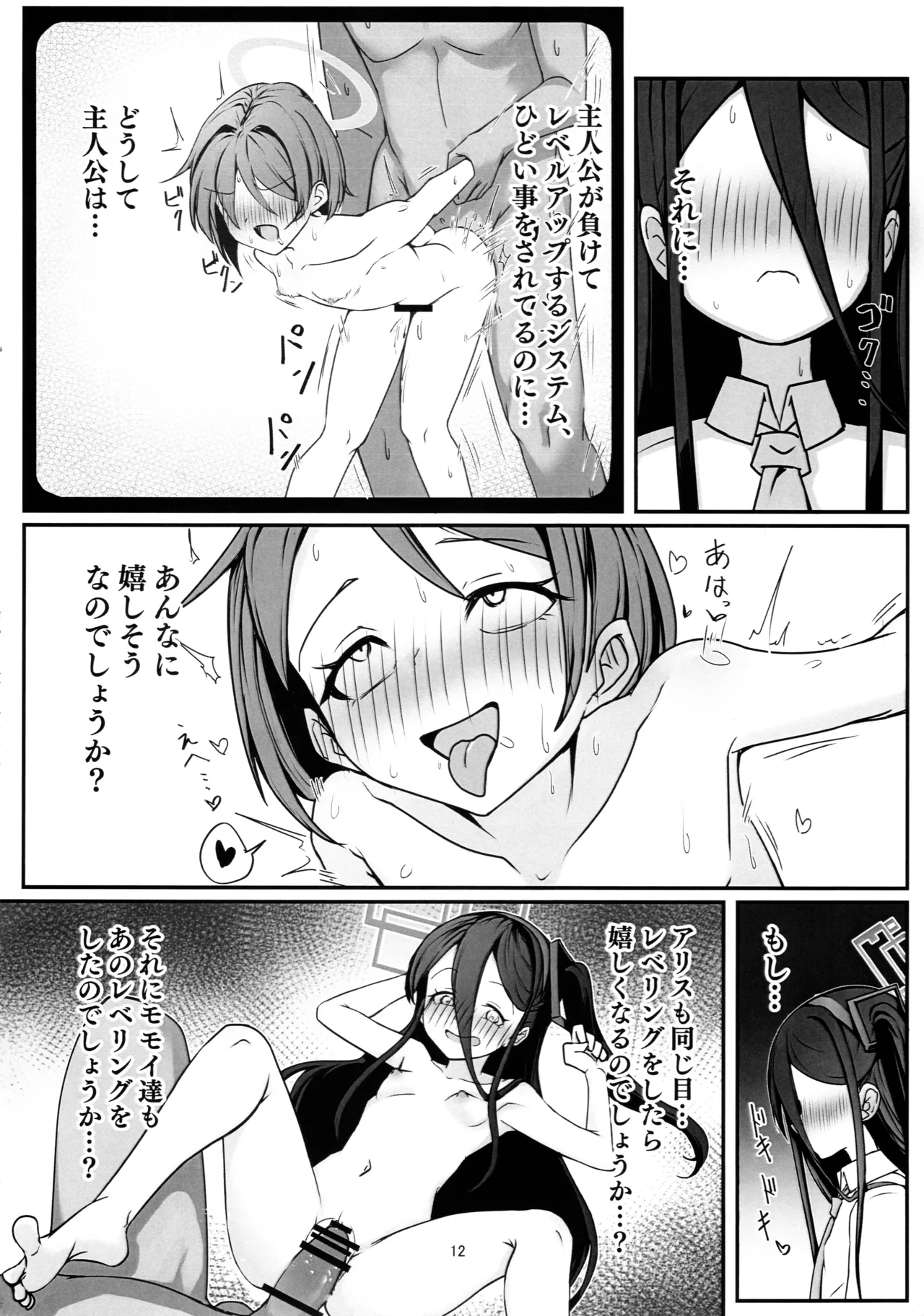 Himitsu no Game Seisaku 2 Alice Hen - Page 11