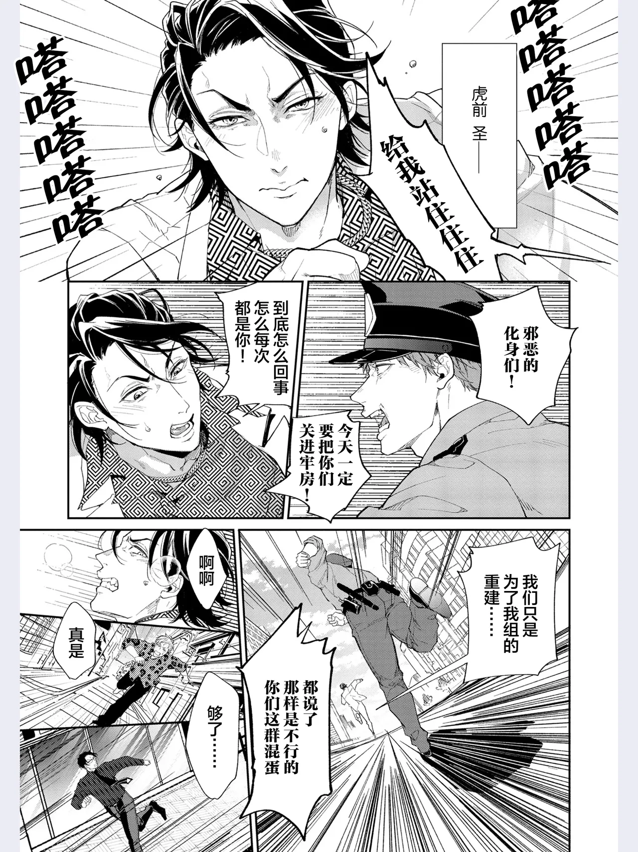 [Satonishi Rikka] Gotcha! ~Kyorikan Zero na Gokudou no Chikubi ga Kyou mo Yuuwaku Shite Kimasu~ | Gotcha！～距离感为零的极道的乳头今天也在诱惑着我～ [Chinese] [看海汉化组] [Digital] page 11 - males only tankoubon hentai manga - read online free