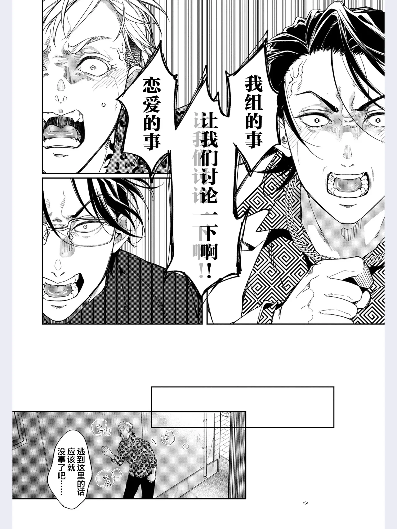 [Satonishi Rikka] Gotcha! ~Kyorikan Zero na Gokudou no Chikubi ga Kyou mo Yuuwaku Shite Kimasu~ | Gotcha！～距离感为零的极道的乳头今天也在诱惑着我～ [Chinese] [看海汉化组] [Digital] page 12 - males only tankoubon hentai manga - read online free