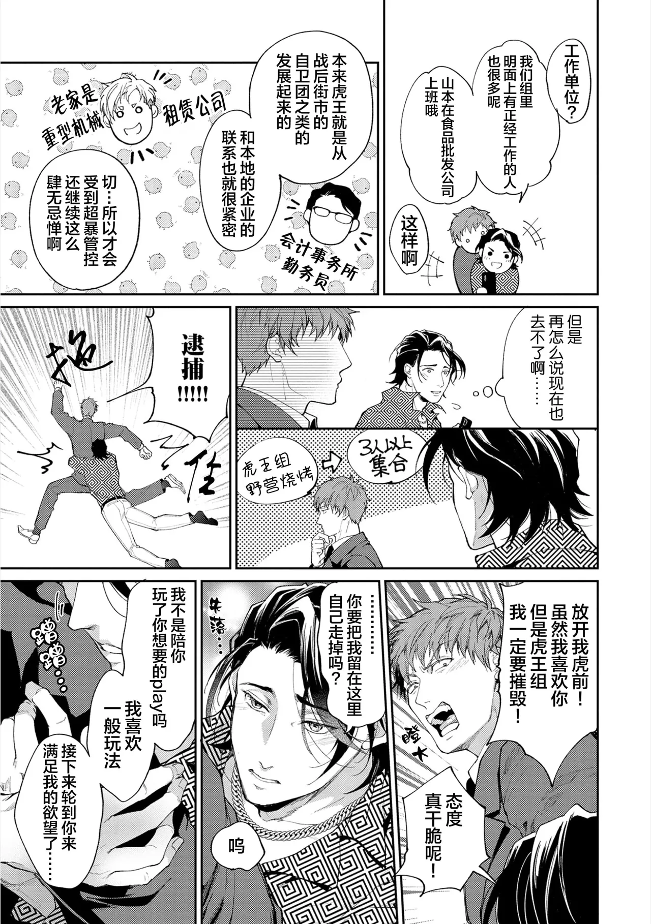 [Satonishi Rikka] Gotcha! ~Kyorikan Zero na Gokudou no Chikubi ga Kyou mo Yuuwaku Shite Kimasu~ | Gotcha！～距离感为零的极道的乳头今天也在诱惑着我～ [Chinese] [看海汉化组] [Digital] page 123 - males only tankoubon hentai manga - read online free