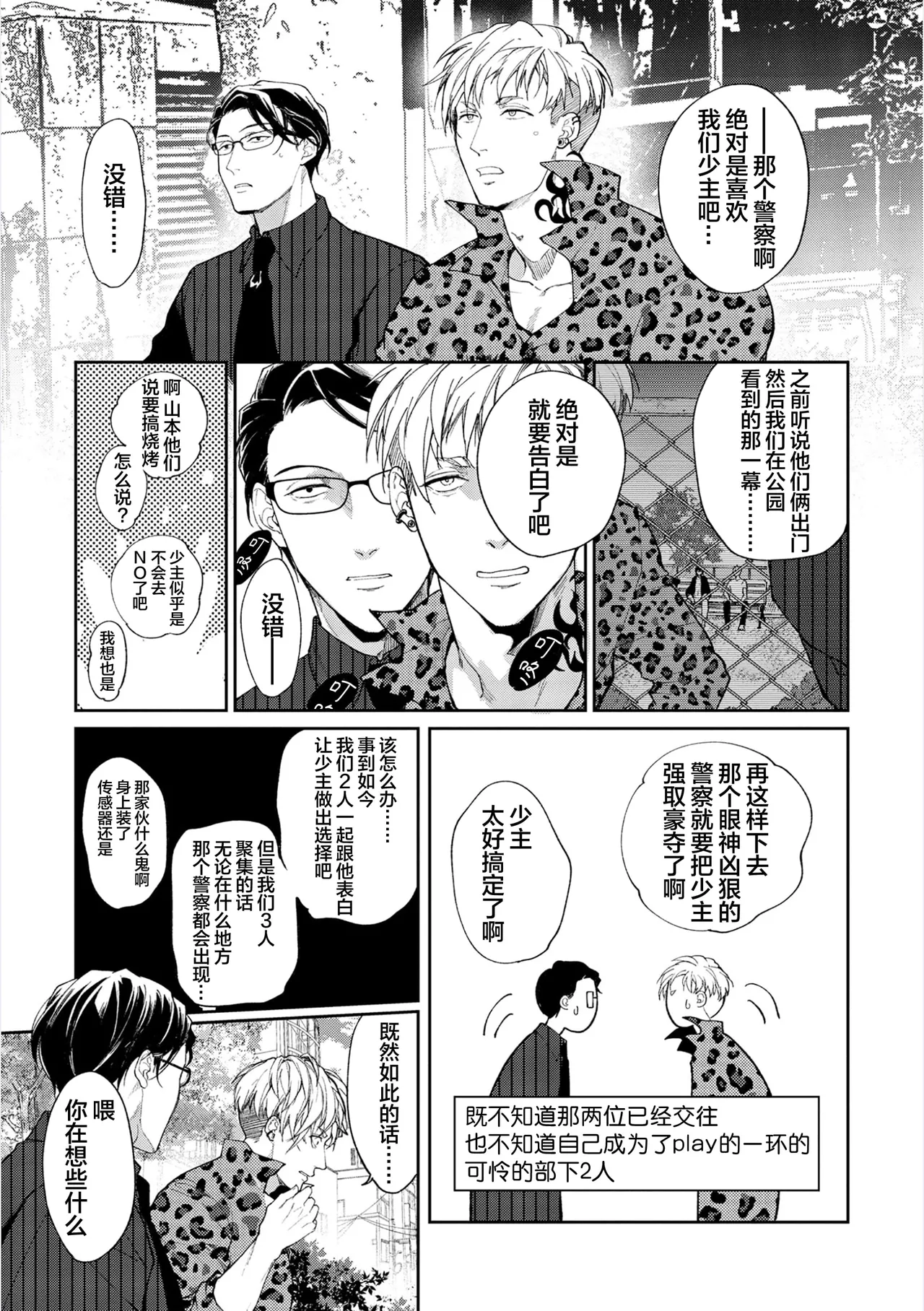 [Satonishi Rikka] Gotcha! ~Kyorikan Zero na Gokudou no Chikubi ga Kyou mo Yuuwaku Shite Kimasu~ | Gotcha！～距离感为零的极道的乳头今天也在诱惑着我～ [Chinese] [看海汉化组] [Digital] page 126 - males only tankoubon hentai manga - read online free