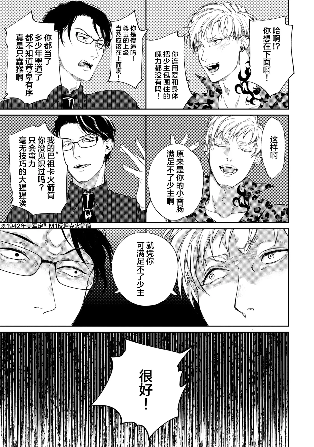 [Satonishi Rikka] Gotcha! ~Kyorikan Zero na Gokudou no Chikubi ga Kyou mo Yuuwaku Shite Kimasu~ | Gotcha！～距离感为零的极道的乳头今天也在诱惑着我～ [Chinese] [看海汉化组] [Digital] page 128 - males only tankoubon hentai manga - read online free