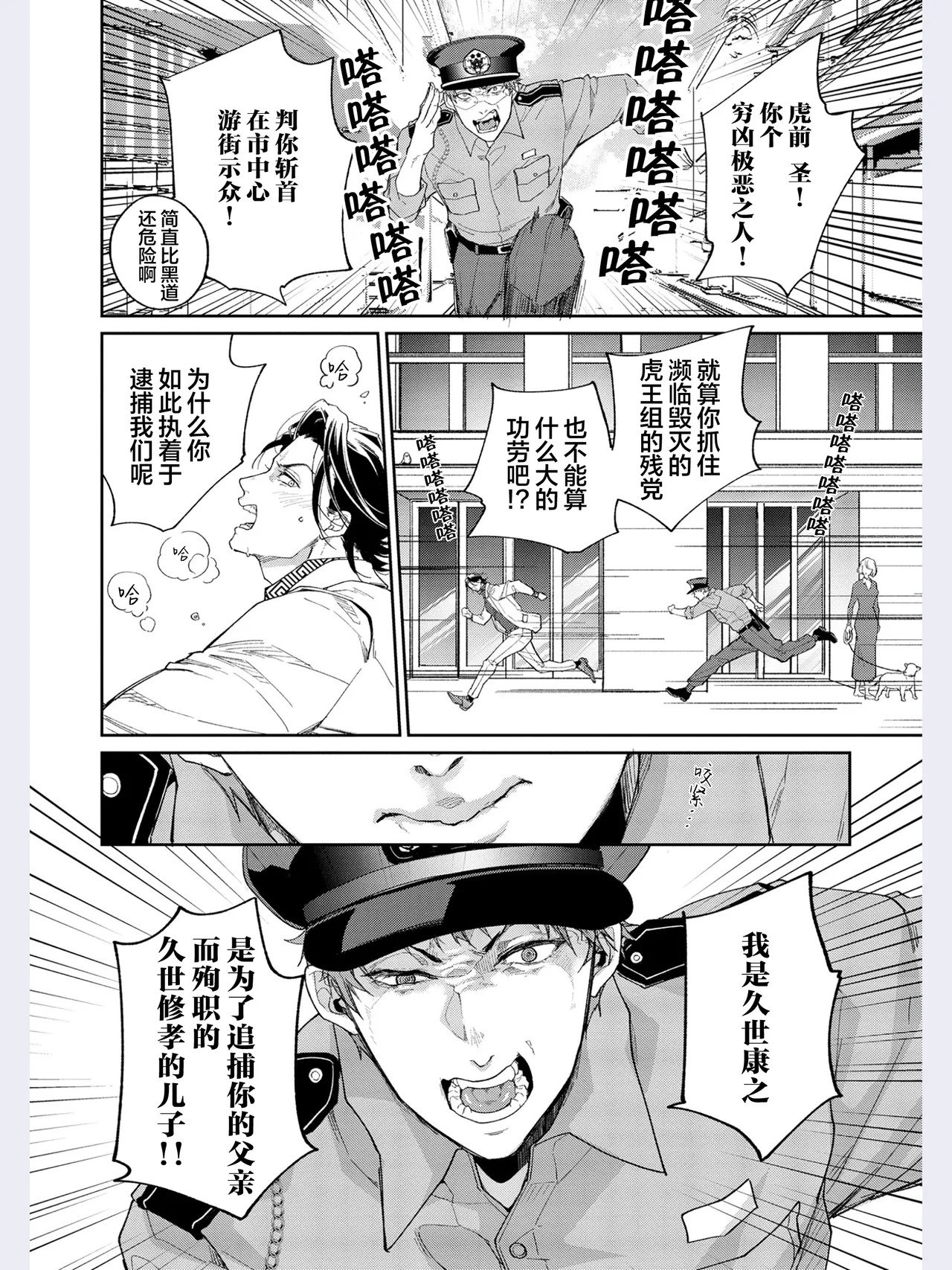 [Satonishi Rikka] Gotcha! ~Kyorikan Zero na Gokudou no Chikubi ga Kyou mo Yuuwaku Shite Kimasu~ | Gotcha！～距离感为零的极道的乳头今天也在诱惑着我～ [Chinese] [看海汉化组] [Digital] page 14 - yaoi males only hentai manga - read online free