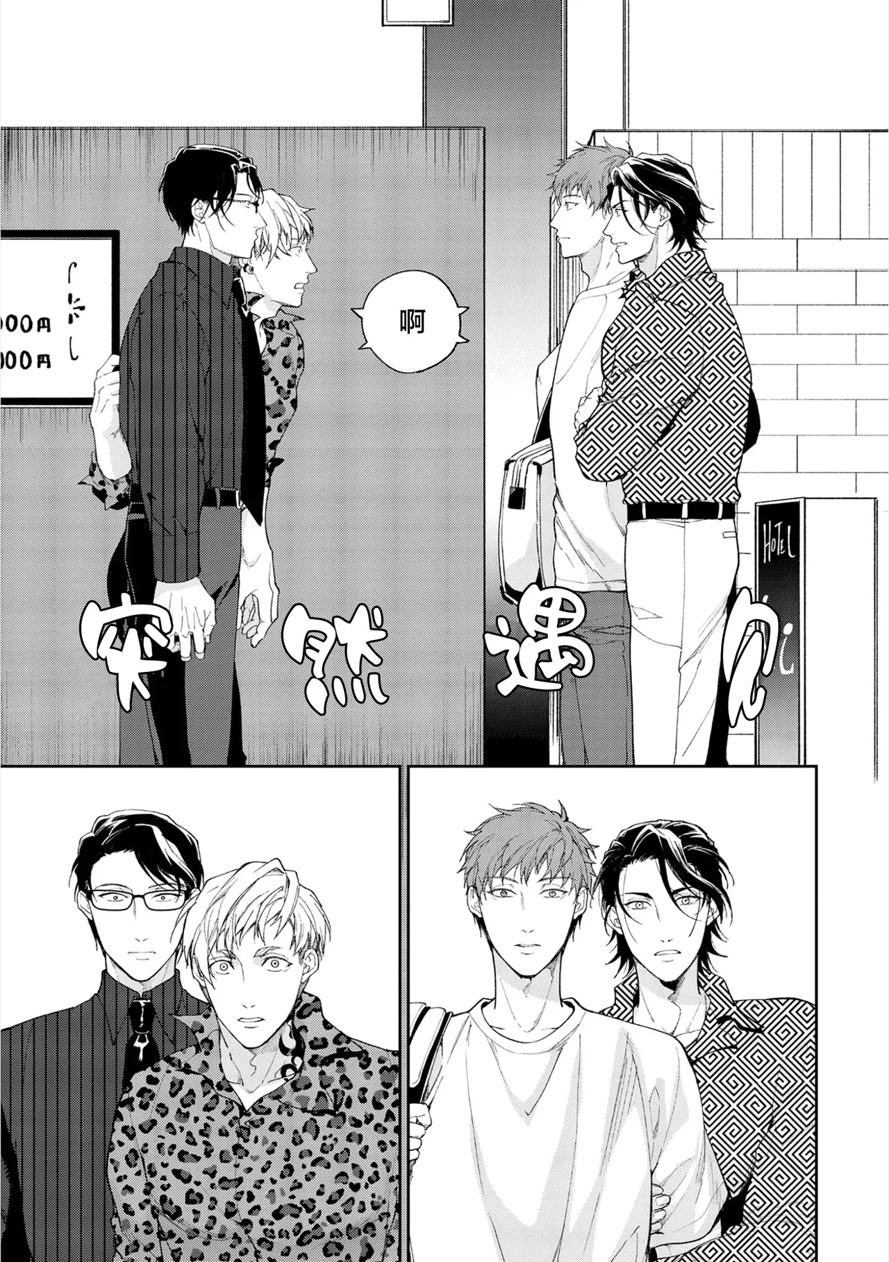 [Satonishi Rikka] Gotcha! ~Kyorikan Zero na Gokudou no Chikubi ga Kyou mo Yuuwaku Shite Kimasu~ | Gotcha！～距离感为零的极道的乳头今天也在诱惑着我～ [Chinese] [看海汉化组] [Digital] page 150 - males only tankoubon hentai manga - read online free