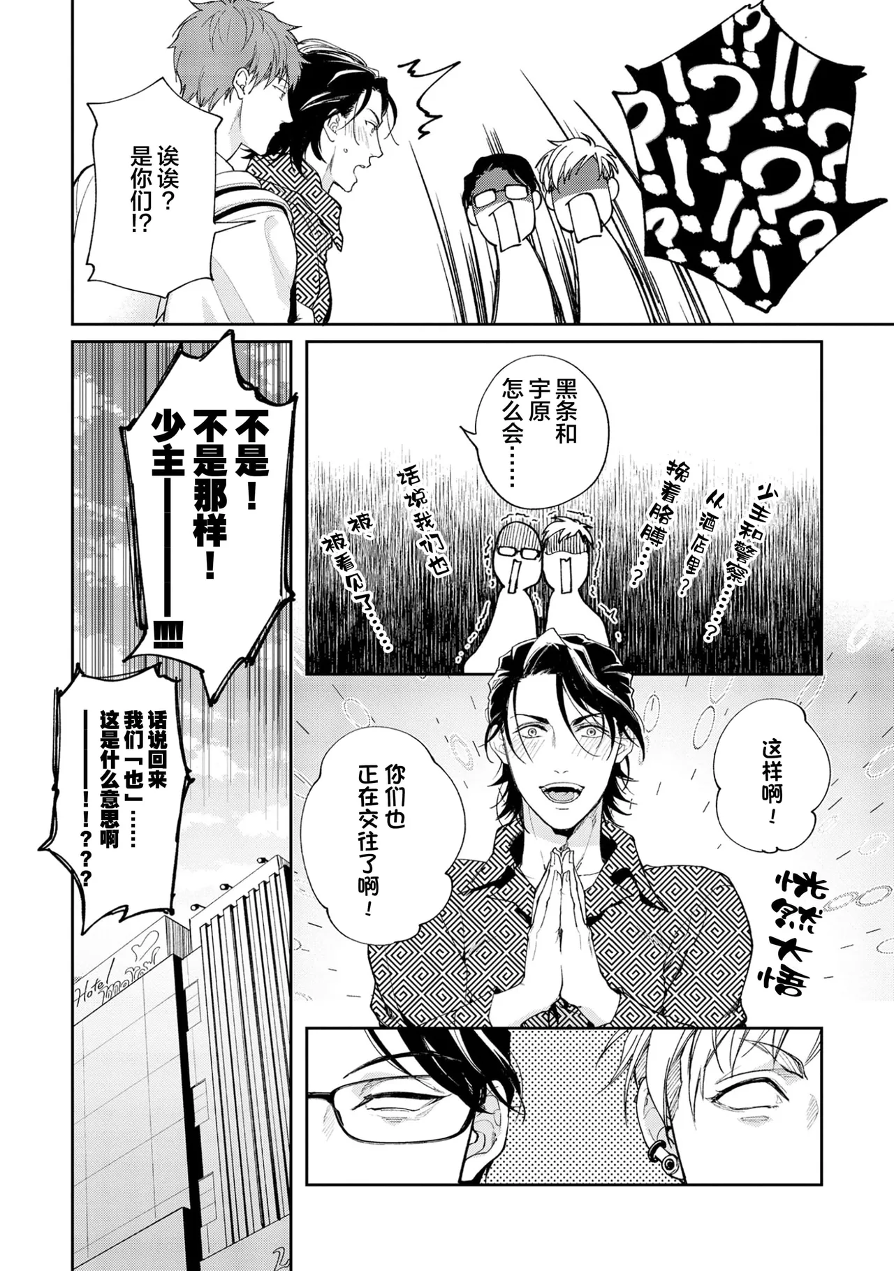 [Satonishi Rikka] Gotcha! ~Kyorikan Zero na Gokudou no Chikubi ga Kyou mo Yuuwaku Shite Kimasu~ | Gotcha！～距离感为零的极道的乳头今天也在诱惑着我～ [Chinese] [看海汉化组] [Digital] page 151 - yaoi males only hentai manga - read online free