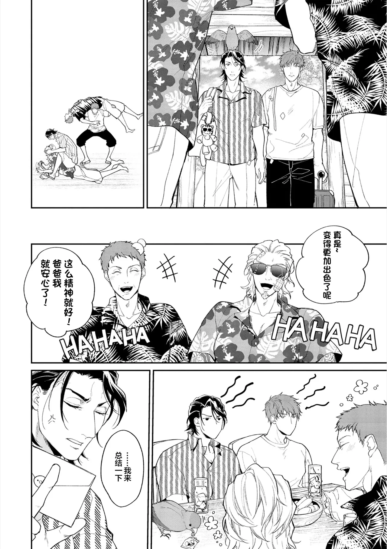 [Satonishi Rikka] Gotcha! ~Kyorikan Zero na Gokudou no Chikubi ga Kyou mo Yuuwaku Shite Kimasu~ | Gotcha！～距离感为零的极道的乳头今天也在诱惑着我～ [Chinese] [看海汉化组] [Digital] page 156 - yaoi males only hentai manga - read online free