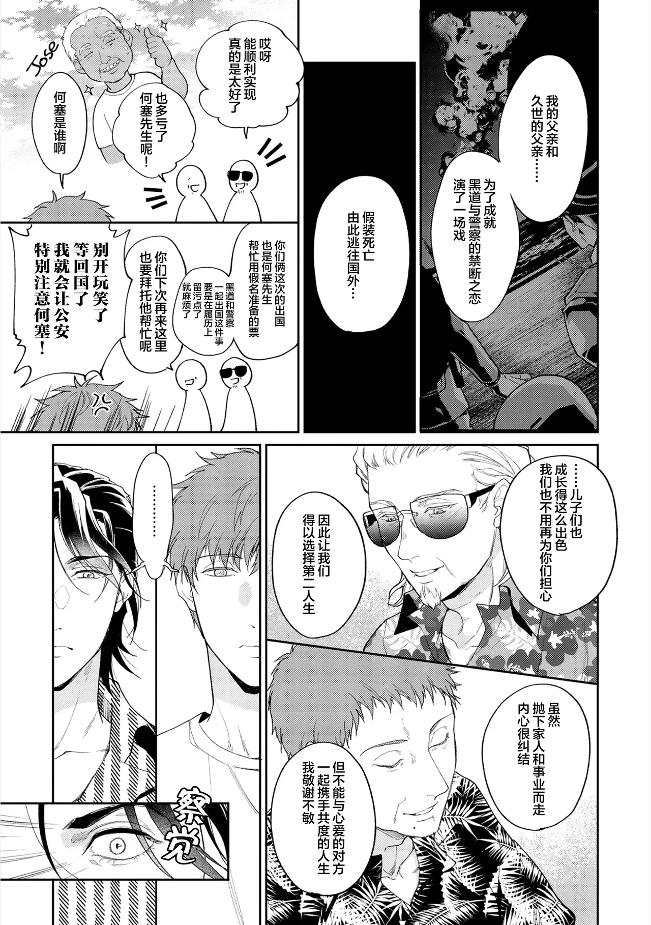 [Satonishi Rikka] Gotcha! ~Kyorikan Zero na Gokudou no Chikubi ga Kyou mo Yuuwaku Shite Kimasu~ | Gotcha！～距离感为零的极道的乳头今天也在诱惑着我～ [Chinese] [看海汉化组] [Digital] page 157 - males only tankoubon hentai manga - read online free