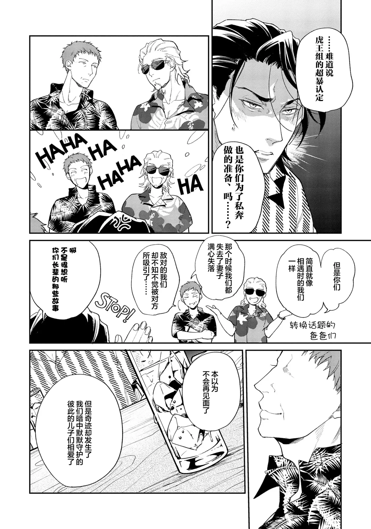 [Satonishi Rikka] Gotcha! ~Kyorikan Zero na Gokudou no Chikubi ga Kyou mo Yuuwaku Shite Kimasu~ | Gotcha！～距离感为零的极道的乳头今天也在诱惑着我～ [Chinese] [看海汉化组] [Digital] page 158 - males only tankoubon hentai manga - read online free