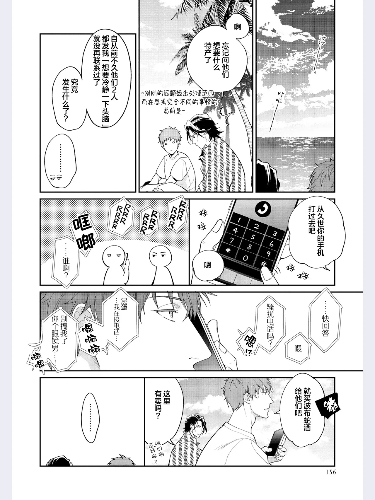 [Satonishi Rikka] Gotcha! ~Kyorikan Zero na Gokudou no Chikubi ga Kyou mo Yuuwaku Shite Kimasu~ | Gotcha！～距离感为零的极道的乳头今天也在诱惑着我～ [Chinese] [看海汉化组] [Digital] page 162 - yaoi males only hentai manga - read online free