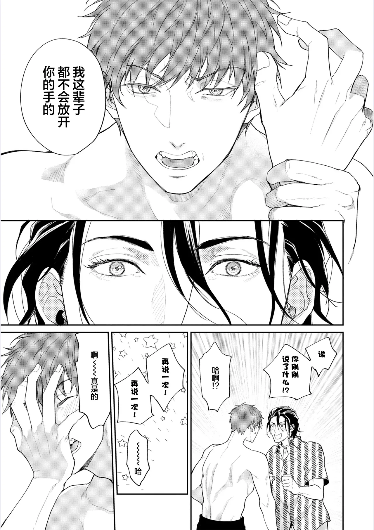 [Satonishi Rikka] Gotcha! ~Kyorikan Zero na Gokudou no Chikubi ga Kyou mo Yuuwaku Shite Kimasu~ | Gotcha！～距离感为零的极道的乳头今天也在诱惑着我～ [Chinese] [看海汉化组] [Digital] page 169 - yaoi males only hentai manga - read online free