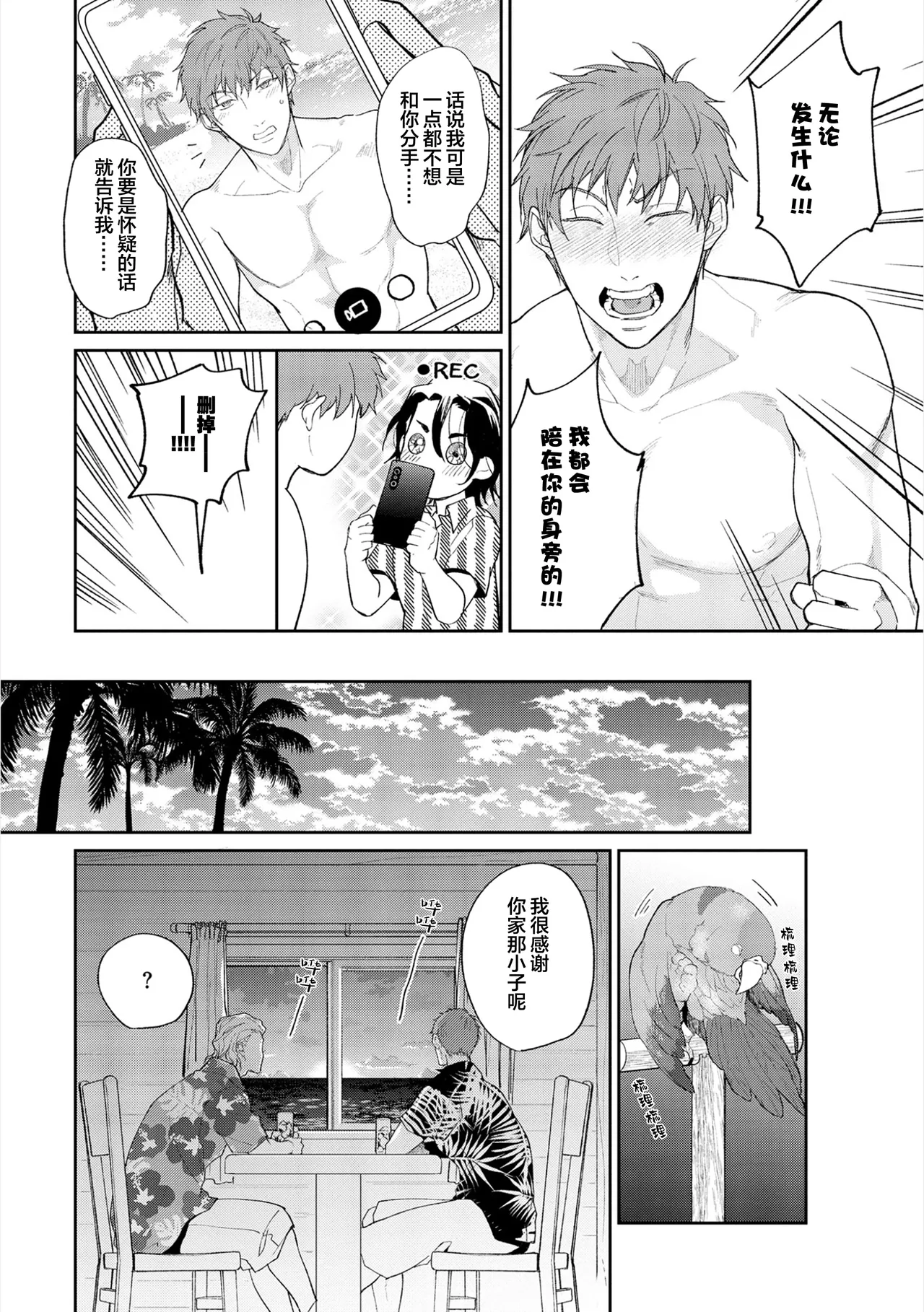 [Satonishi Rikka] Gotcha! ~Kyorikan Zero na Gokudou no Chikubi ga Kyou mo Yuuwaku Shite Kimasu~ | Gotcha！～距离感为零的极道的乳头今天也在诱惑着我～ [Chinese] [看海汉化组] [Digital] page 170 - yaoi males only hentai manga - read online free