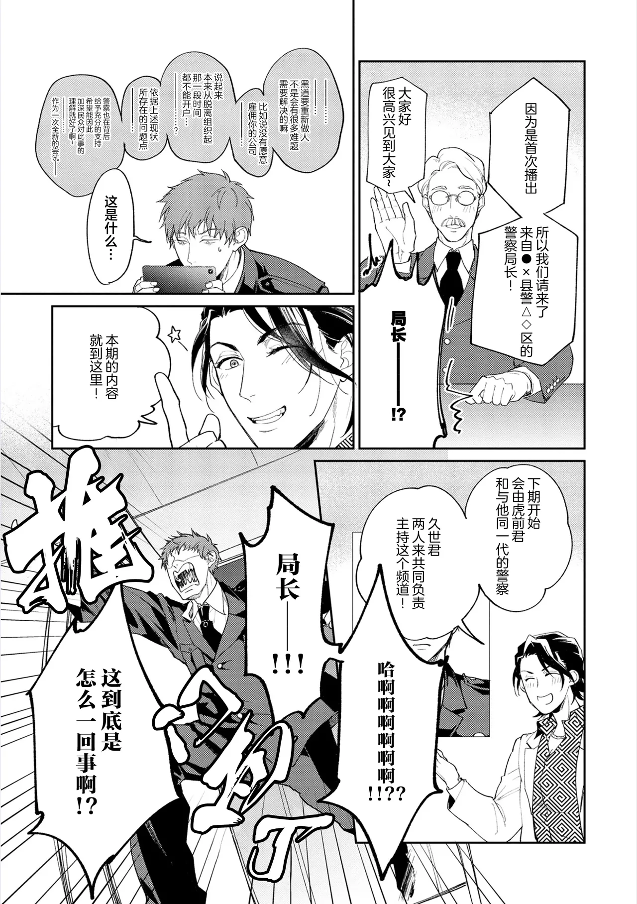 [Satonishi Rikka] Gotcha! ~Kyorikan Zero na Gokudou no Chikubi ga Kyou mo Yuuwaku Shite Kimasu~ | Gotcha！～距离感为零的极道的乳头今天也在诱惑着我～ [Chinese] [看海汉化组] [Digital] page 183 - yaoi males only hentai manga - read online free