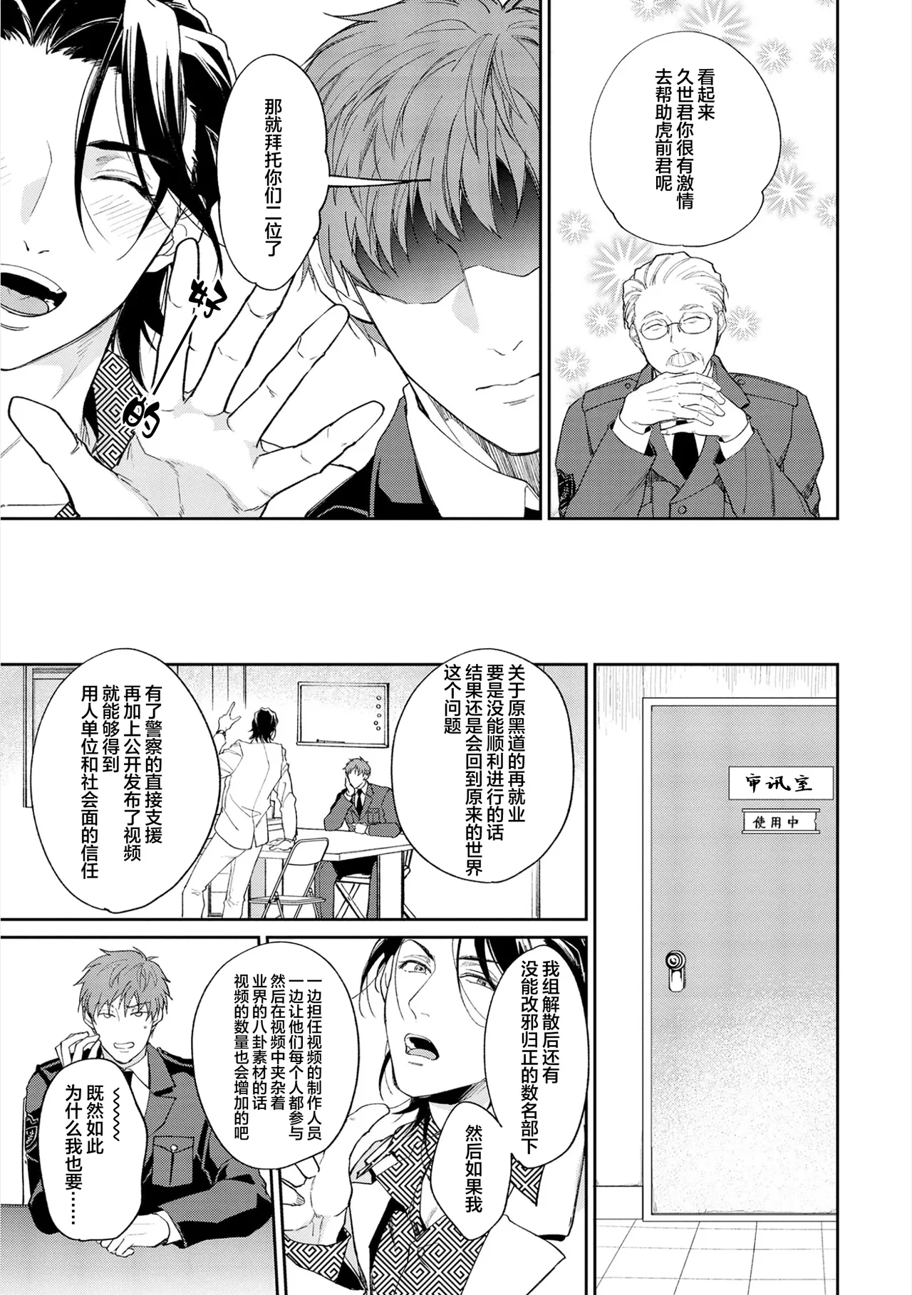 [Satonishi Rikka] Gotcha! ~Kyorikan Zero na Gokudou no Chikubi ga Kyou mo Yuuwaku Shite Kimasu~ | Gotcha！～距离感为零的极道的乳头今天也在诱惑着我～ [Chinese] [看海汉化组] [Digital] page 185 - males only tankoubon hentai manga - read online free