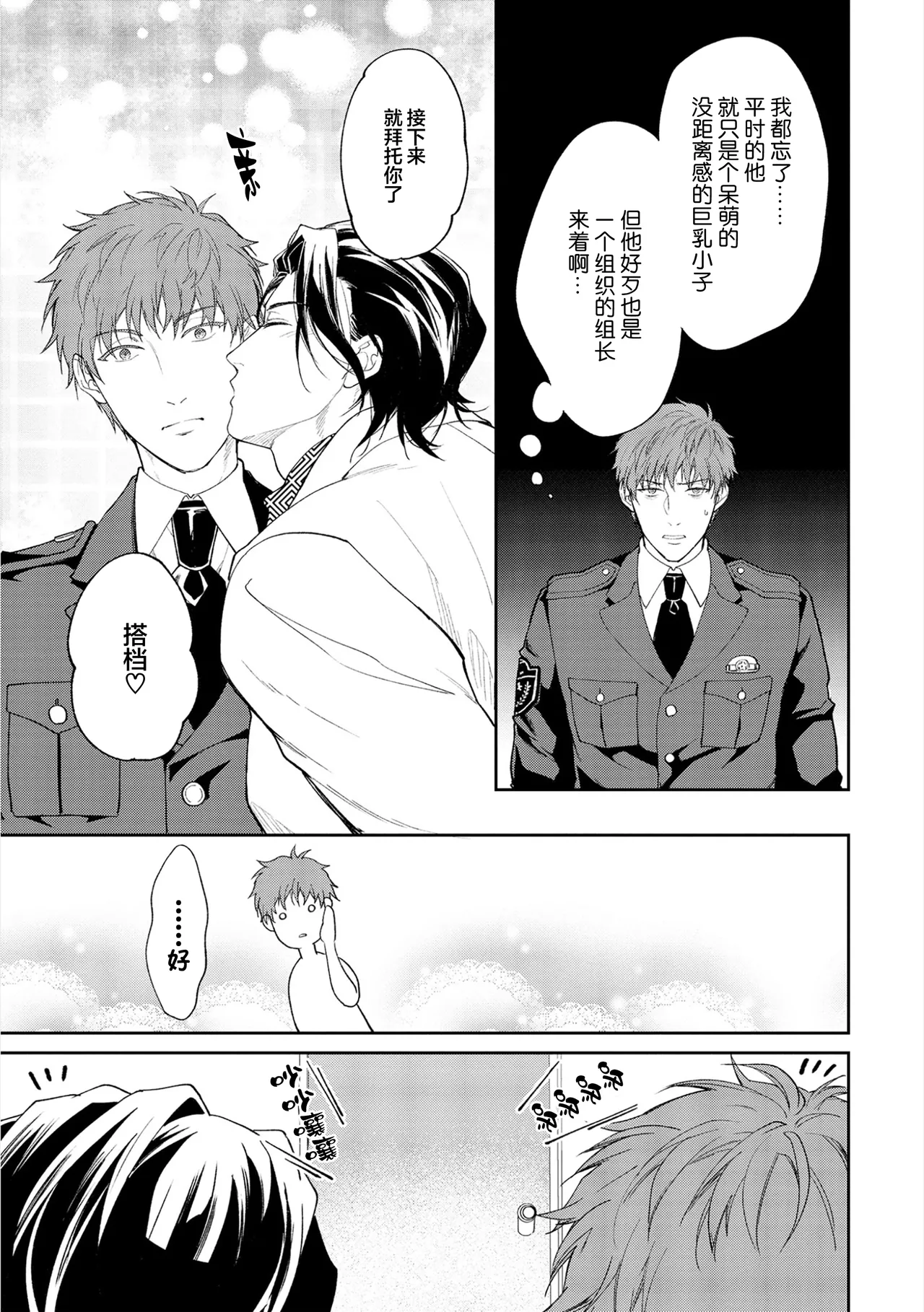 [Satonishi Rikka] Gotcha! ~Kyorikan Zero na Gokudou no Chikubi ga Kyou mo Yuuwaku Shite Kimasu~ | Gotcha！～距离感为零的极道的乳头今天也在诱惑着我～ [Chinese] [看海汉化组] [Digital] page 187 - males only tankoubon hentai manga - read online free