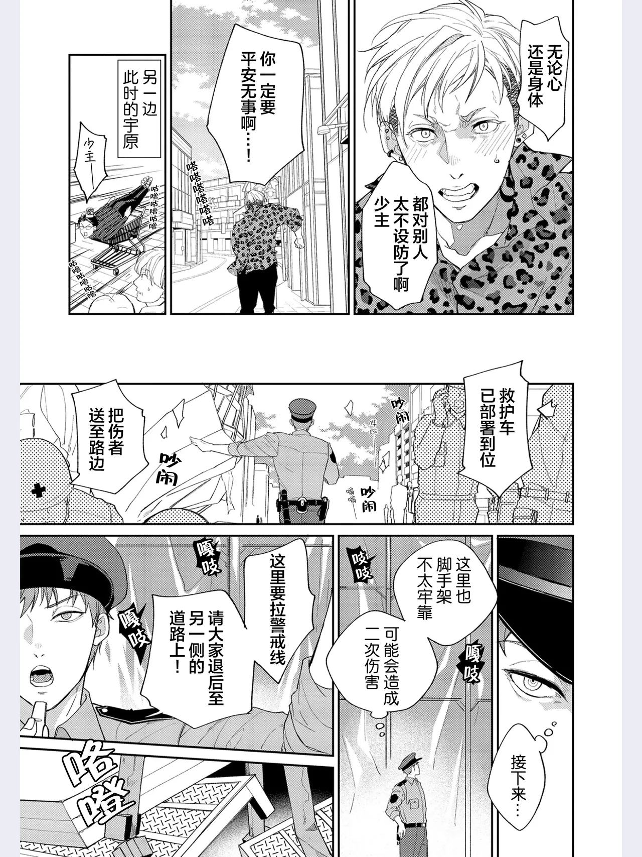 [Satonishi Rikka] Gotcha! ~Kyorikan Zero na Gokudou no Chikubi ga Kyou mo Yuuwaku Shite Kimasu~ | Gotcha！～距离感为零的极道的乳头今天也在诱惑着我～ [Chinese] [看海汉化组] [Digital] page 19 - males only tankoubon hentai manga - read online free