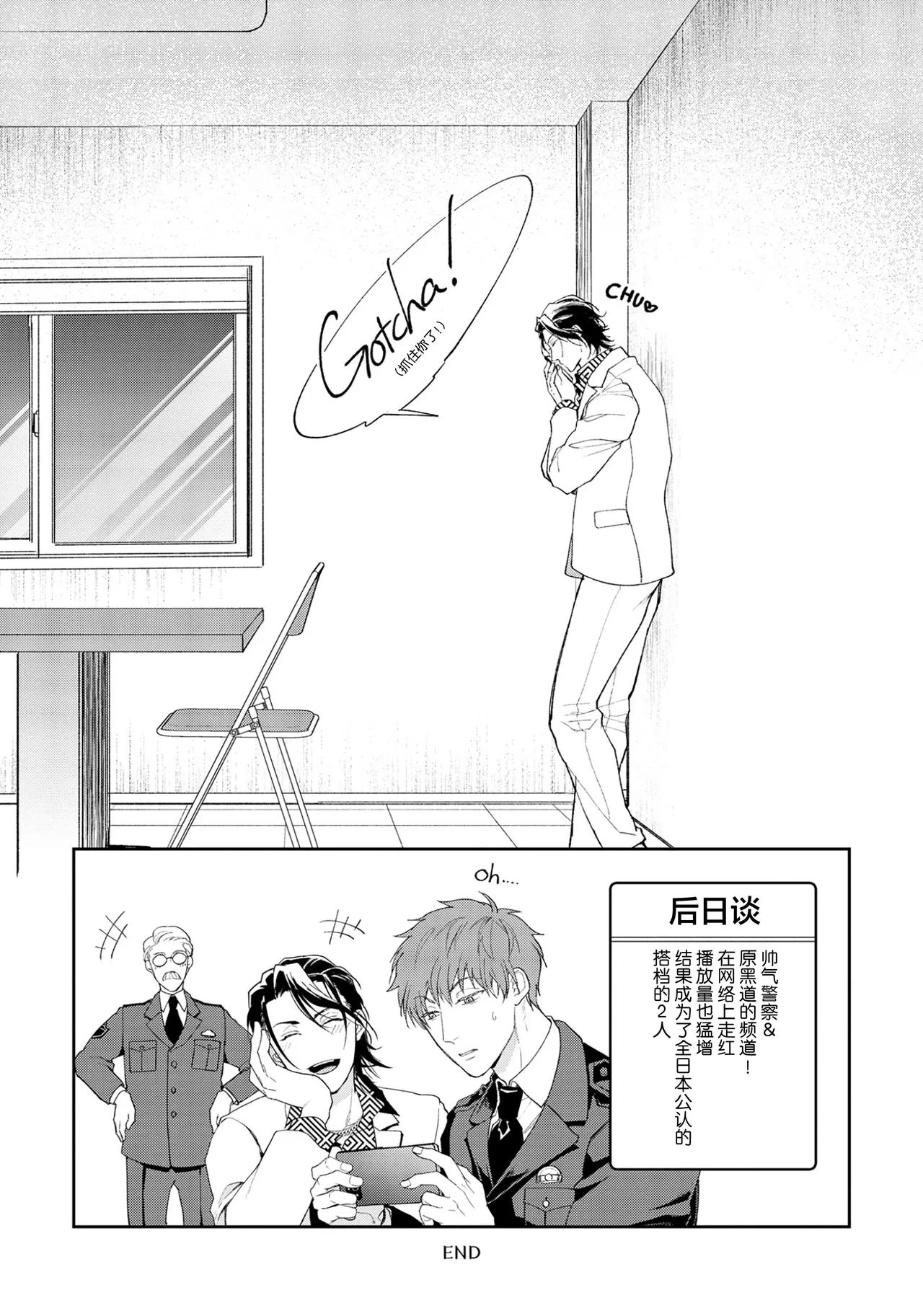 [Satonishi Rikka] Gotcha! ~Kyorikan Zero na Gokudou no Chikubi ga Kyou mo Yuuwaku Shite Kimasu~ | Gotcha！～距离感为零的极道的乳头今天也在诱惑着我～ [Chinese] [看海汉化组] [Digital] page 190 - males only tankoubon hentai manga - read online free