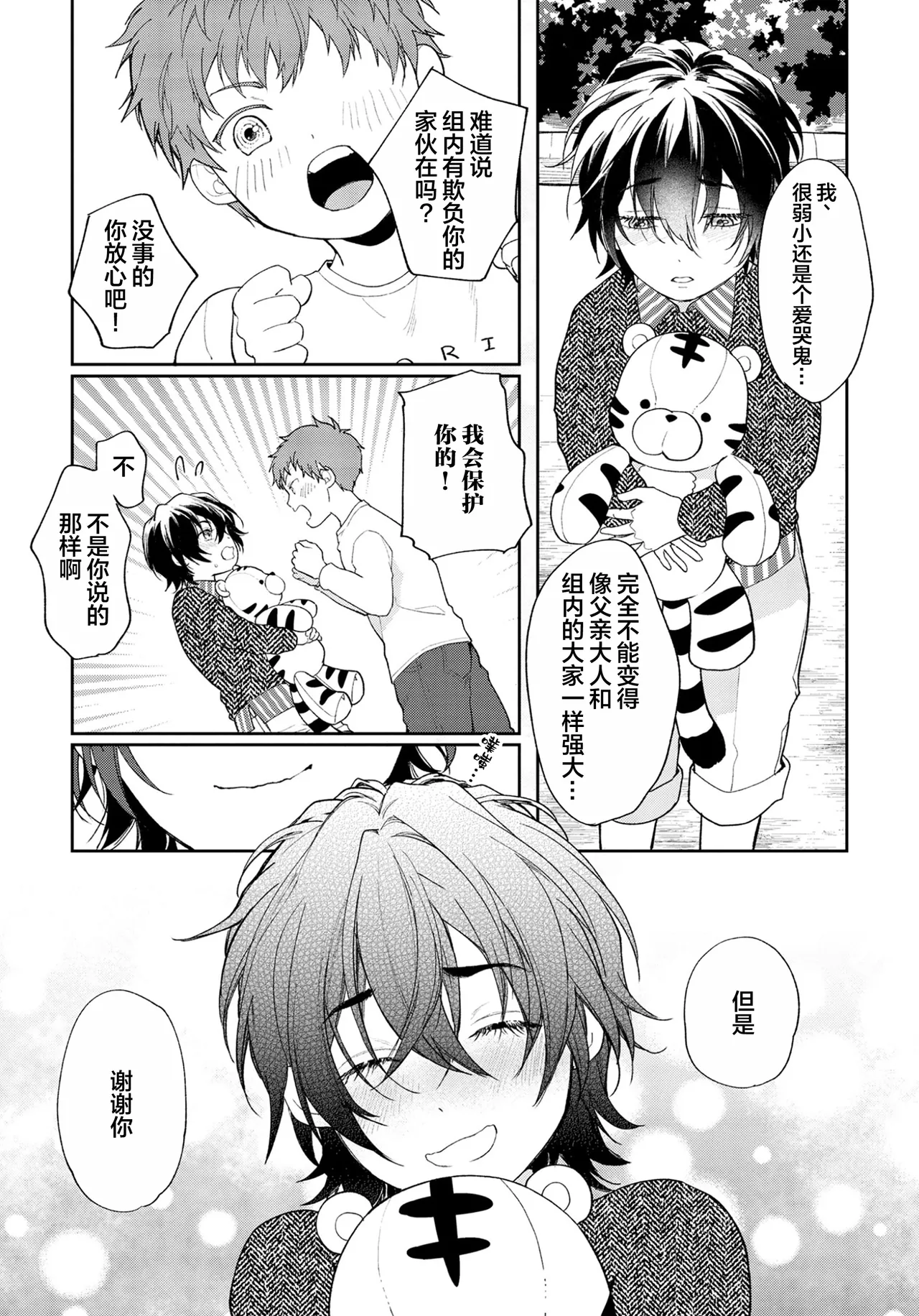 [Satonishi Rikka] Gotcha! ~Kyorikan Zero na Gokudou no Chikubi ga Kyou mo Yuuwaku Shite Kimasu~ | Gotcha！～距离感为零的极道的乳头今天也在诱惑着我～ [Chinese] [看海汉化组] [Digital] page 193 - yaoi males only hentai manga - read online free