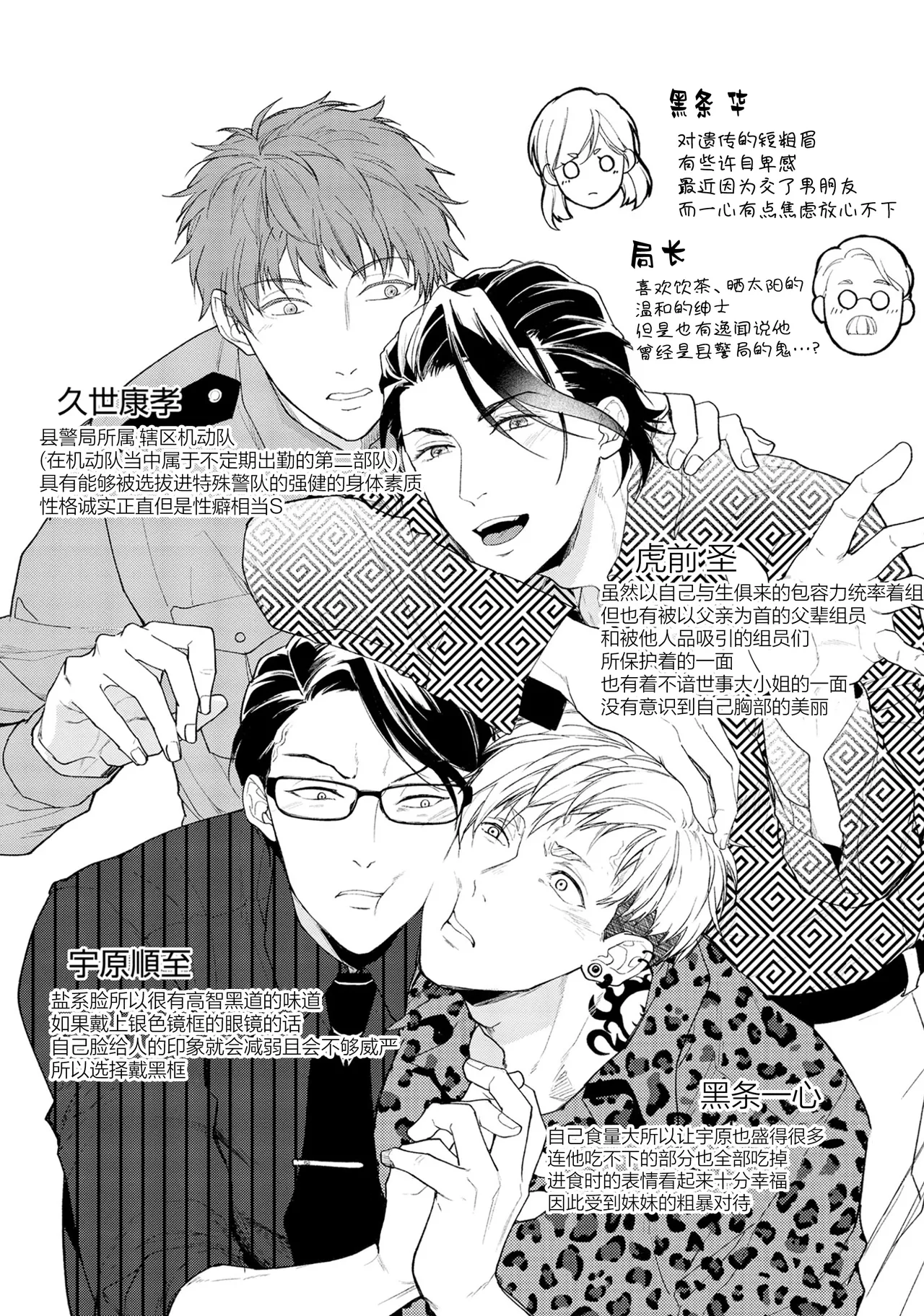 [Satonishi Rikka] Gotcha! ~Kyorikan Zero na Gokudou no Chikubi ga Kyou mo Yuuwaku Shite Kimasu~ | Gotcha！～距离感为零的极道的乳头今天也在诱惑着我～ [Chinese] [看海汉化组] [Digital] page 199 - males only tankoubon hentai manga - read online free