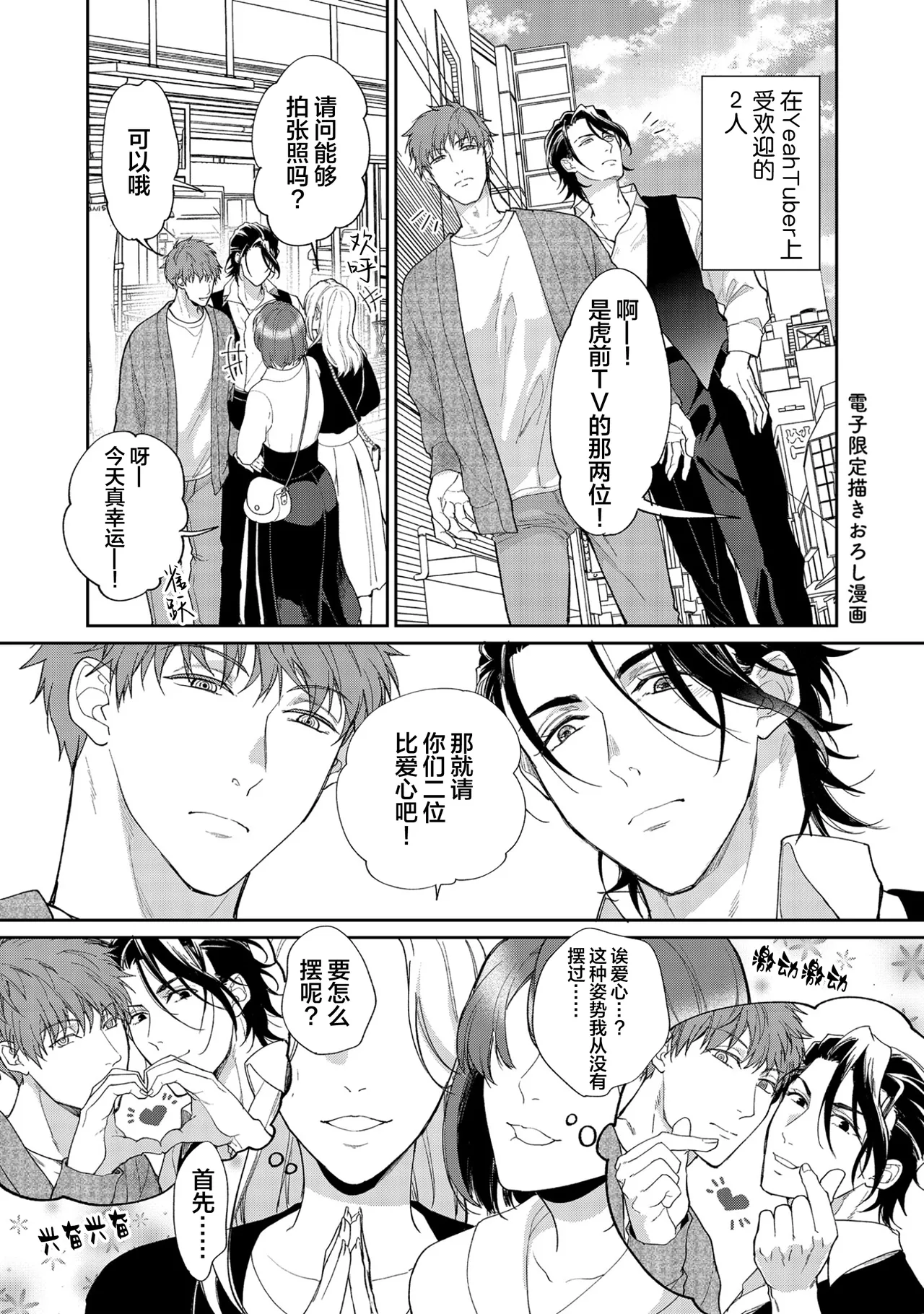 [Satonishi Rikka] Gotcha! ~Kyorikan Zero na Gokudou no Chikubi ga Kyou mo Yuuwaku Shite Kimasu~ | Gotcha！～距离感为零的极道的乳头今天也在诱惑着我～ [Chinese] [看海汉化组] [Digital] page 200 - males only tankoubon hentai manga - read online free