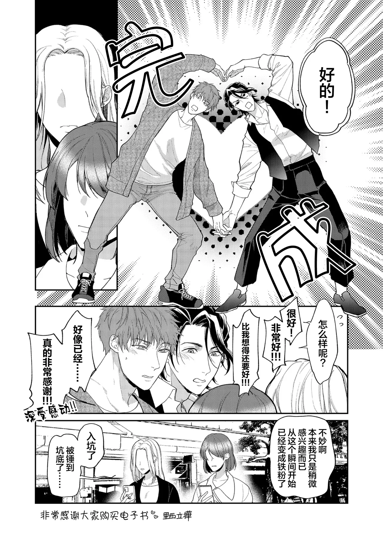 [Satonishi Rikka] Gotcha! ~Kyorikan Zero na Gokudou no Chikubi ga Kyou mo Yuuwaku Shite Kimasu~ | Gotcha！～距离感为零的极道的乳头今天也在诱惑着我～ [Chinese] [看海汉化组] [Digital] page 201 - yaoi males only hentai manga - read online free