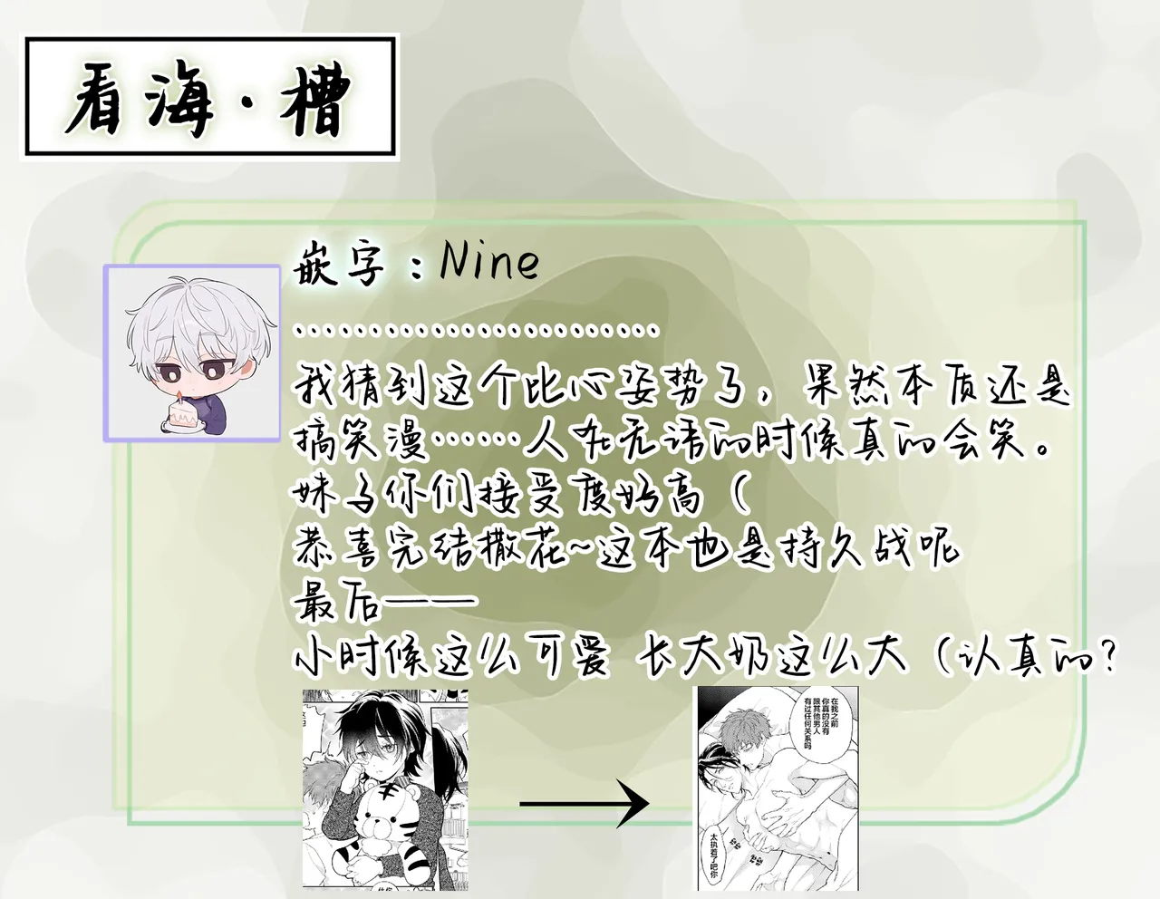 [Satonishi Rikka] Gotcha! ~Kyorikan Zero na Gokudou no Chikubi ga Kyou mo Yuuwaku Shite Kimasu~ | Gotcha！～距离感为零的极道的乳头今天也在诱惑着我～ [Chinese] [看海汉化组] [Digital] page 204 - yaoi males only hentai manga - read online free