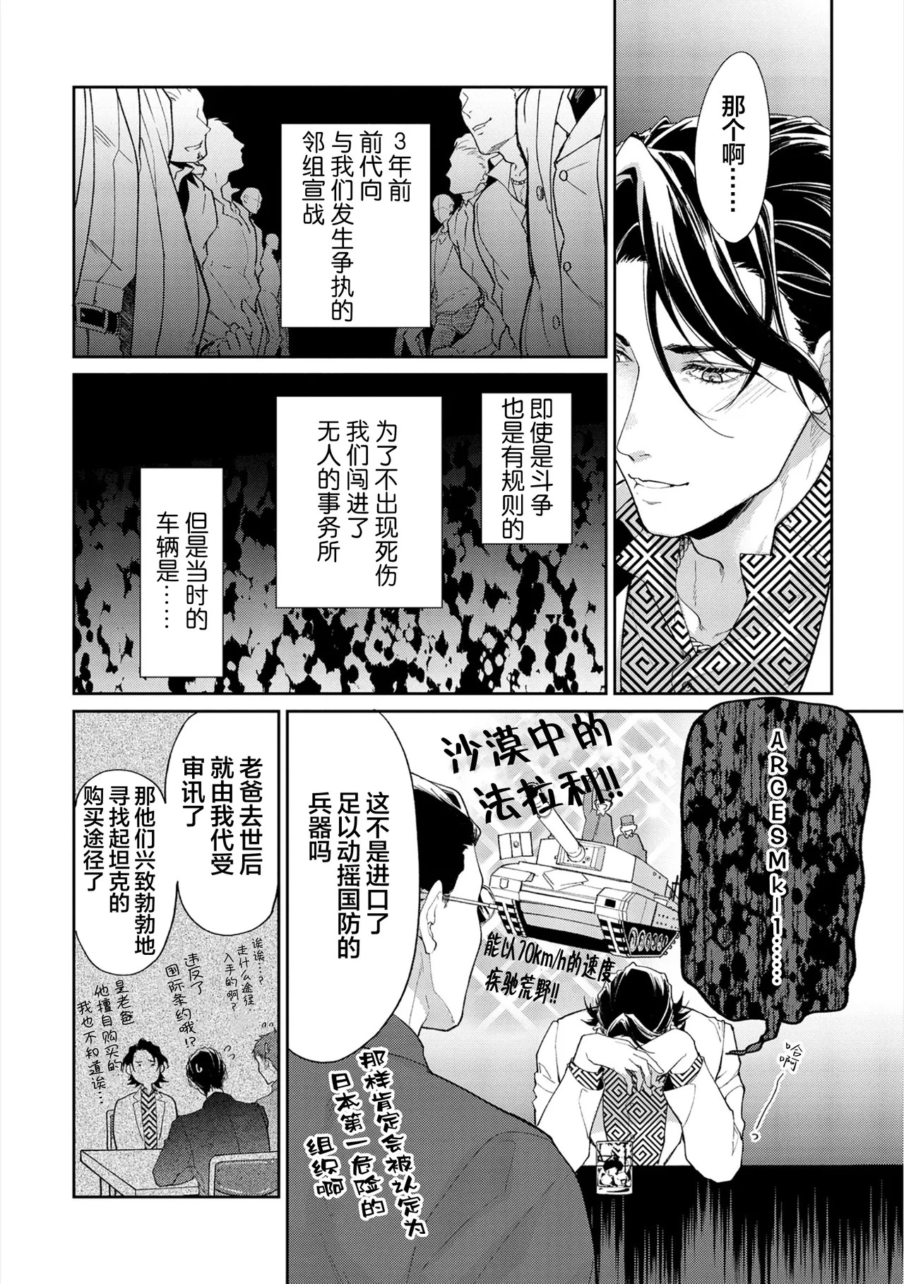 [Satonishi Rikka] Gotcha! ~Kyorikan Zero na Gokudou no Chikubi ga Kyou mo Yuuwaku Shite Kimasu~ | Gotcha！～距离感为零的极道的乳头今天也在诱惑着我～ [Chinese] [看海汉化组] [Digital] page 43 - yaoi males only hentai manga - read online free