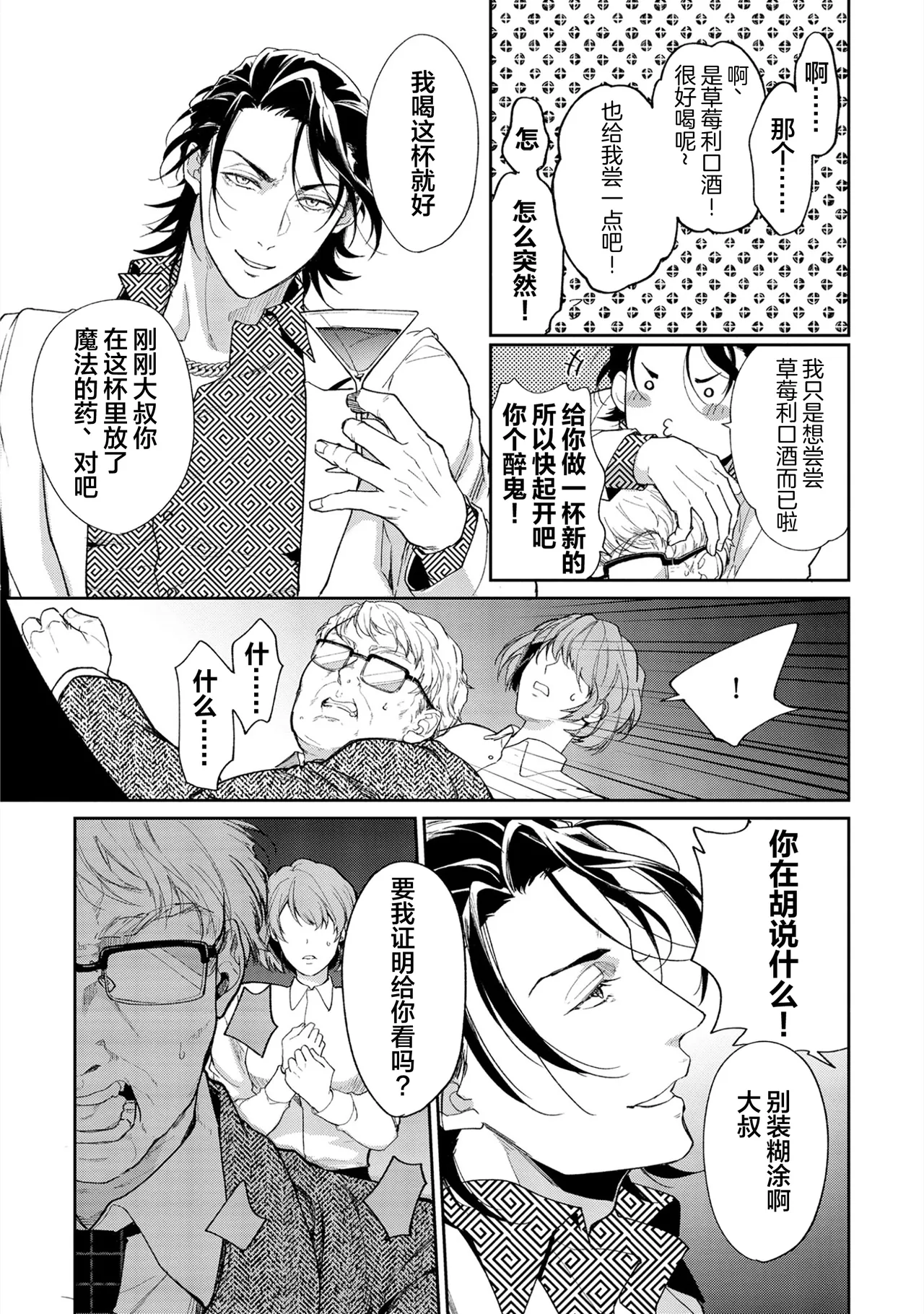 [Satonishi Rikka] Gotcha! ~Kyorikan Zero na Gokudou no Chikubi ga Kyou mo Yuuwaku Shite Kimasu~ | Gotcha！～距离感为零的极道的乳头今天也在诱惑着我～ [Chinese] [看海汉化组] [Digital] page 48 - males only tankoubon hentai manga - read online free