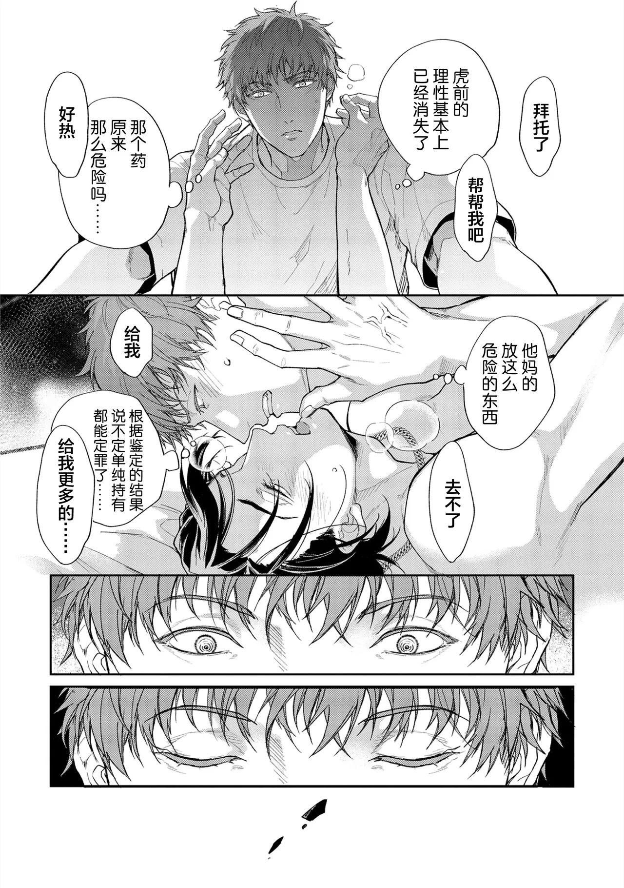 [Satonishi Rikka] Gotcha! ~Kyorikan Zero na Gokudou no Chikubi ga Kyou mo Yuuwaku Shite Kimasu~ | Gotcha！～距离感为零的极道的乳头今天也在诱惑着我～ [Chinese] [看海汉化组] [Digital] page 56 - males only tankoubon hentai manga - read online free