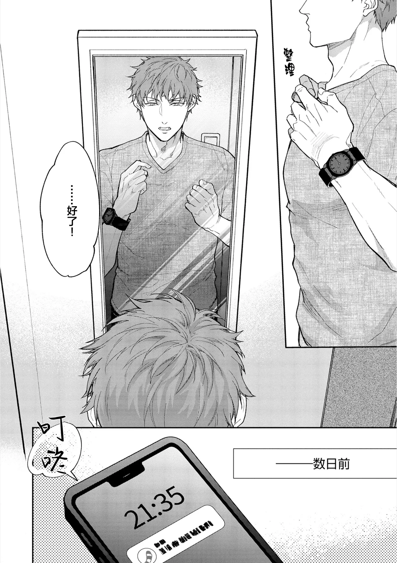 [Satonishi Rikka] Gotcha! ~Kyorikan Zero na Gokudou no Chikubi ga Kyou mo Yuuwaku Shite Kimasu~ | Gotcha！～距离感为零的极道的乳头今天也在诱惑着我～ [Chinese] [看海汉化组] [Digital] page 74 - yaoi males only hentai manga - read online free