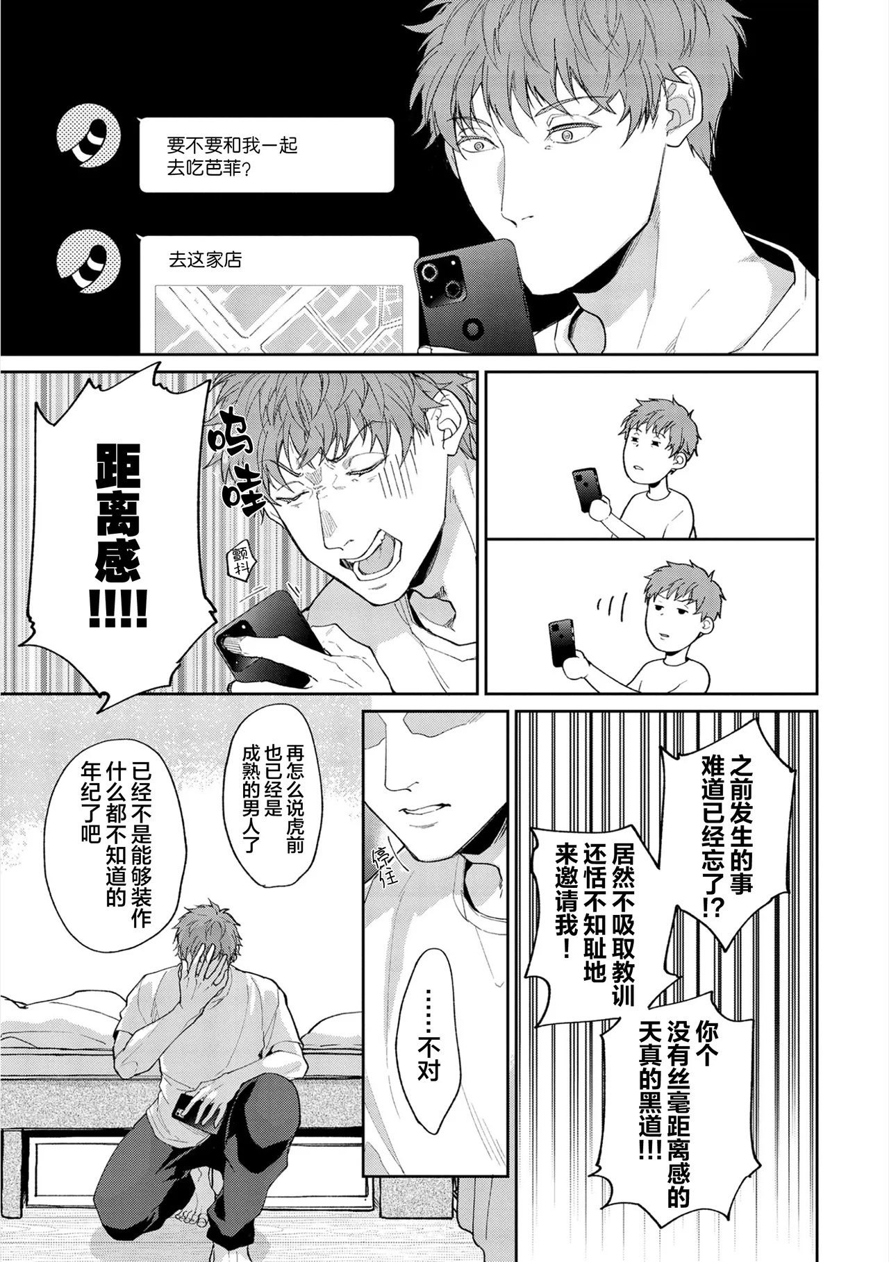 [Satonishi Rikka] Gotcha! ~Kyorikan Zero na Gokudou no Chikubi ga Kyou mo Yuuwaku Shite Kimasu~ | Gotcha！～距离感为零的极道的乳头今天也在诱惑着我～ [Chinese] [看海汉化组] [Digital] page 75 - males only tankoubon hentai manga - read online free