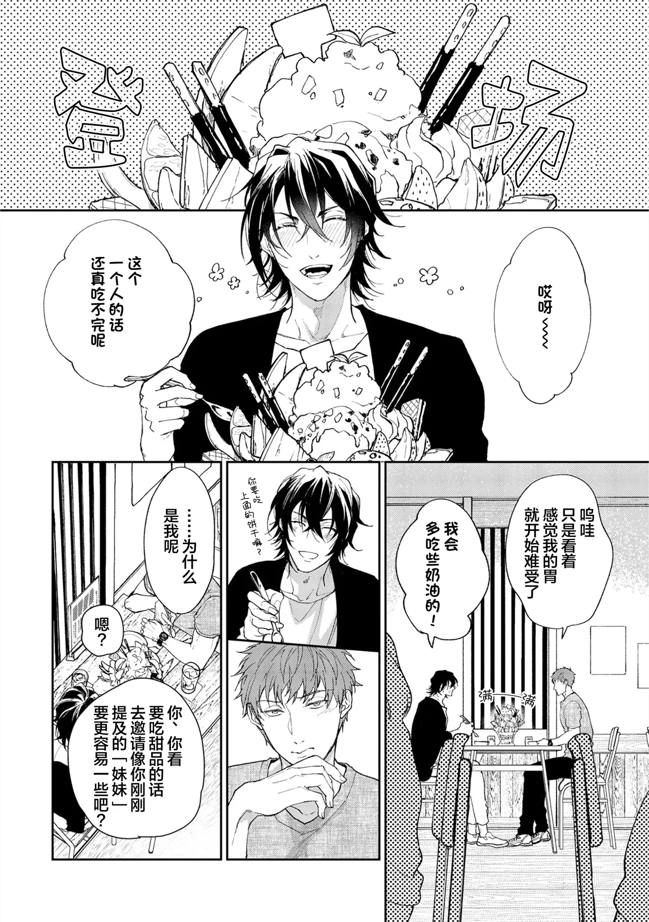 [Satonishi Rikka] Gotcha! ~Kyorikan Zero na Gokudou no Chikubi ga Kyou mo Yuuwaku Shite Kimasu~ | Gotcha！～距离感为零的极道的乳头今天也在诱惑着我～ [Chinese] [看海汉化组] [Digital] page 80 - yaoi males only hentai manga - read online free