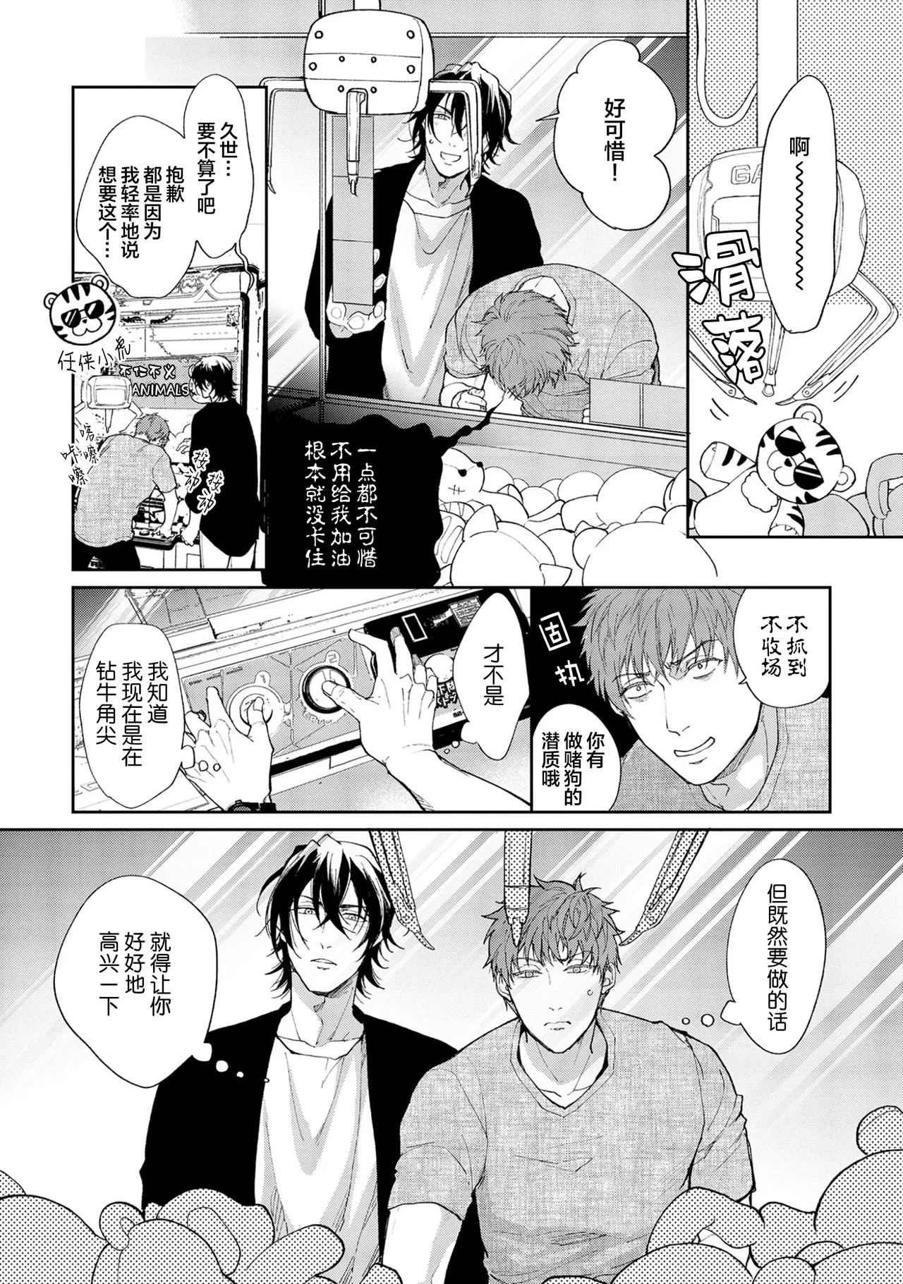 [Satonishi Rikka] Gotcha! ~Kyorikan Zero na Gokudou no Chikubi ga Kyou mo Yuuwaku Shite Kimasu~ | Gotcha！～距离感为零的极道的乳头今天也在诱惑着我～ [Chinese] [看海汉化组] [Digital] page 84 - males only tankoubon hentai manga - read online free