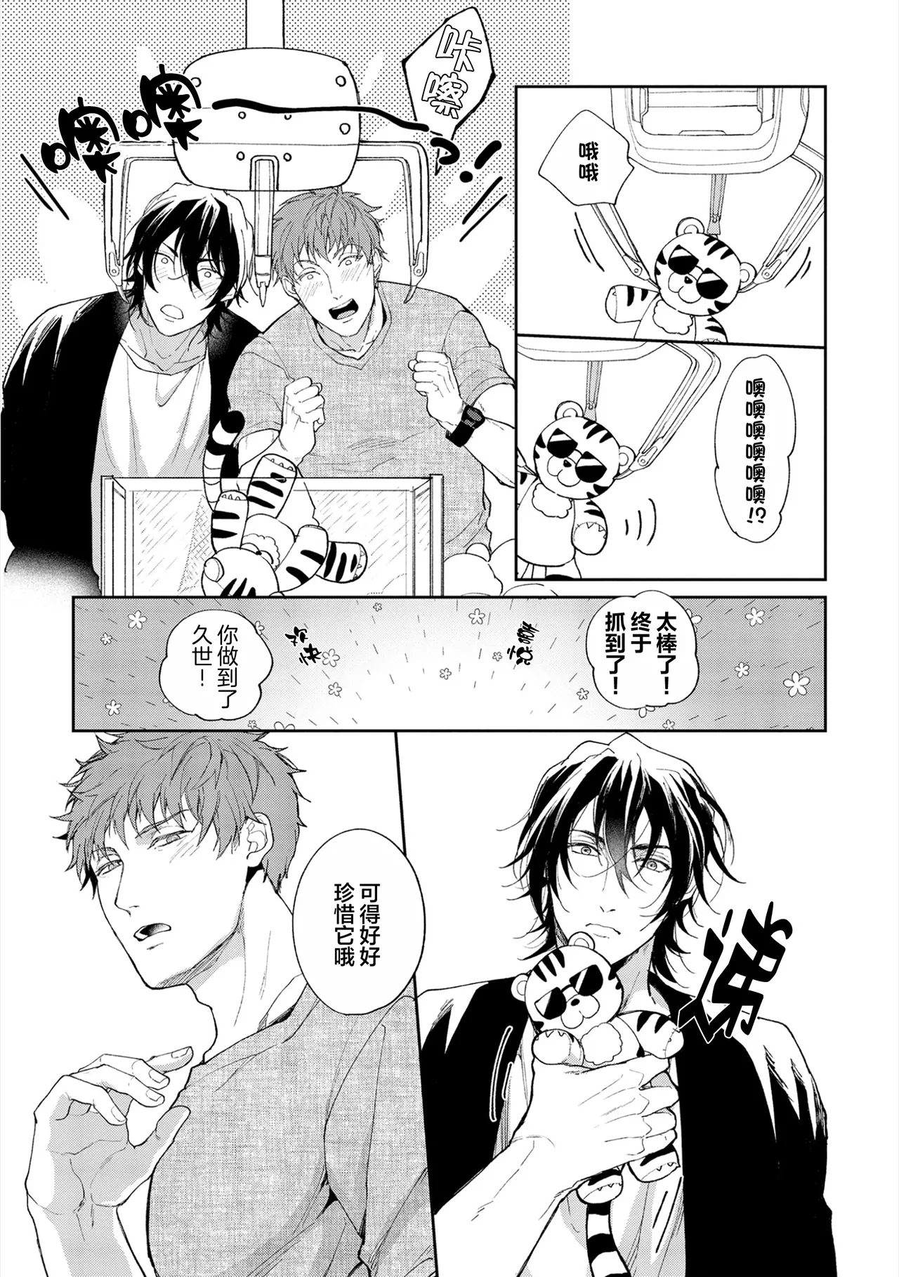 [Satonishi Rikka] Gotcha! ~Kyorikan Zero na Gokudou no Chikubi ga Kyou mo Yuuwaku Shite Kimasu~ | Gotcha！～距离感为零的极道的乳头今天也在诱惑着我～ [Chinese] [看海汉化组] [Digital] page 85 - yaoi males only hentai manga - read online free