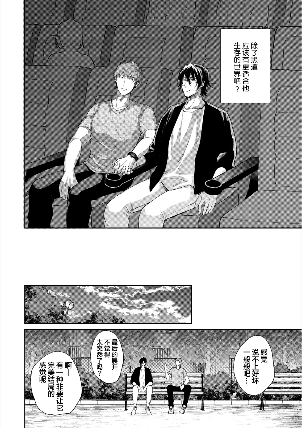 [Satonishi Rikka] Gotcha! ~Kyorikan Zero na Gokudou no Chikubi ga Kyou mo Yuuwaku Shite Kimasu~ | Gotcha！～距离感为零的极道的乳头今天也在诱惑着我～ [Chinese] [看海汉化组] [Digital] page 90 - yaoi males only hentai manga - read online free