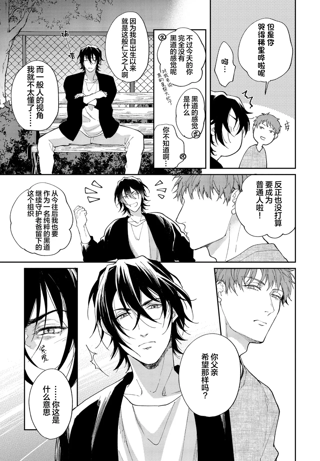 [Satonishi Rikka] Gotcha! ~Kyorikan Zero na Gokudou no Chikubi ga Kyou mo Yuuwaku Shite Kimasu~ | Gotcha！～距离感为零的极道的乳头今天也在诱惑着我～ [Chinese] [看海汉化组] [Digital] page 91 - males only tankoubon hentai manga - read online free