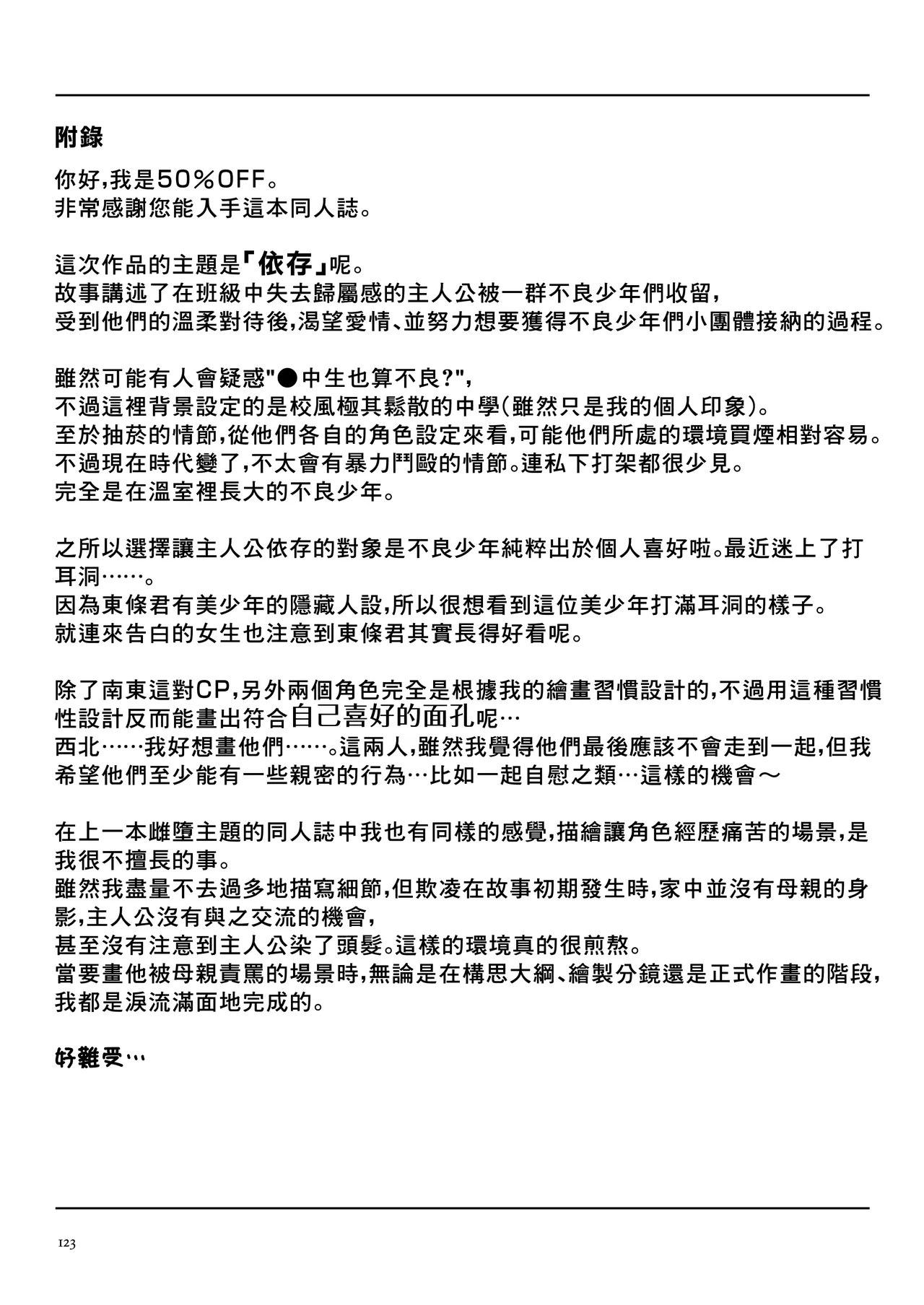 Nantou Backyard - Page 125