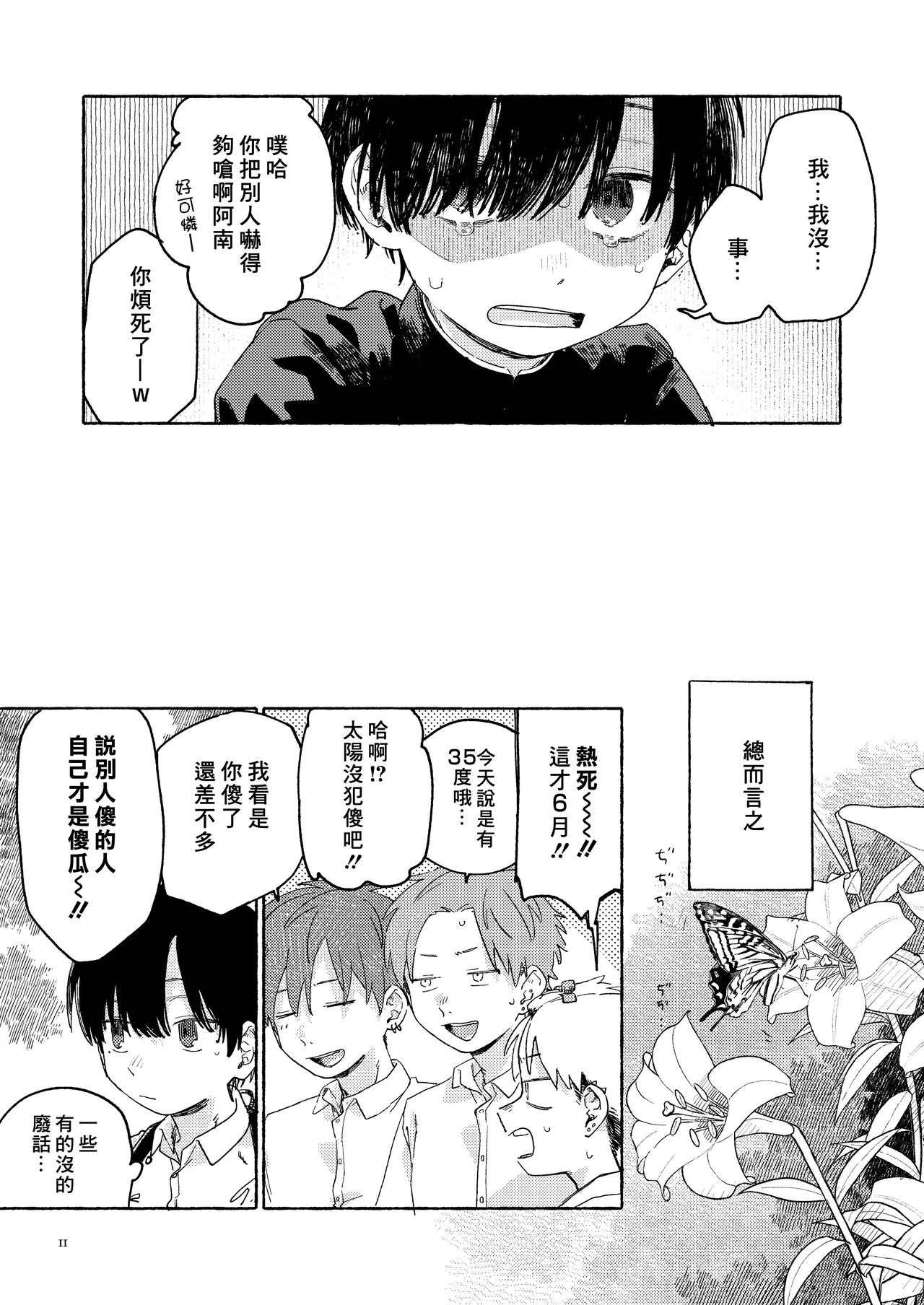 Nantou Backyard - Page 13