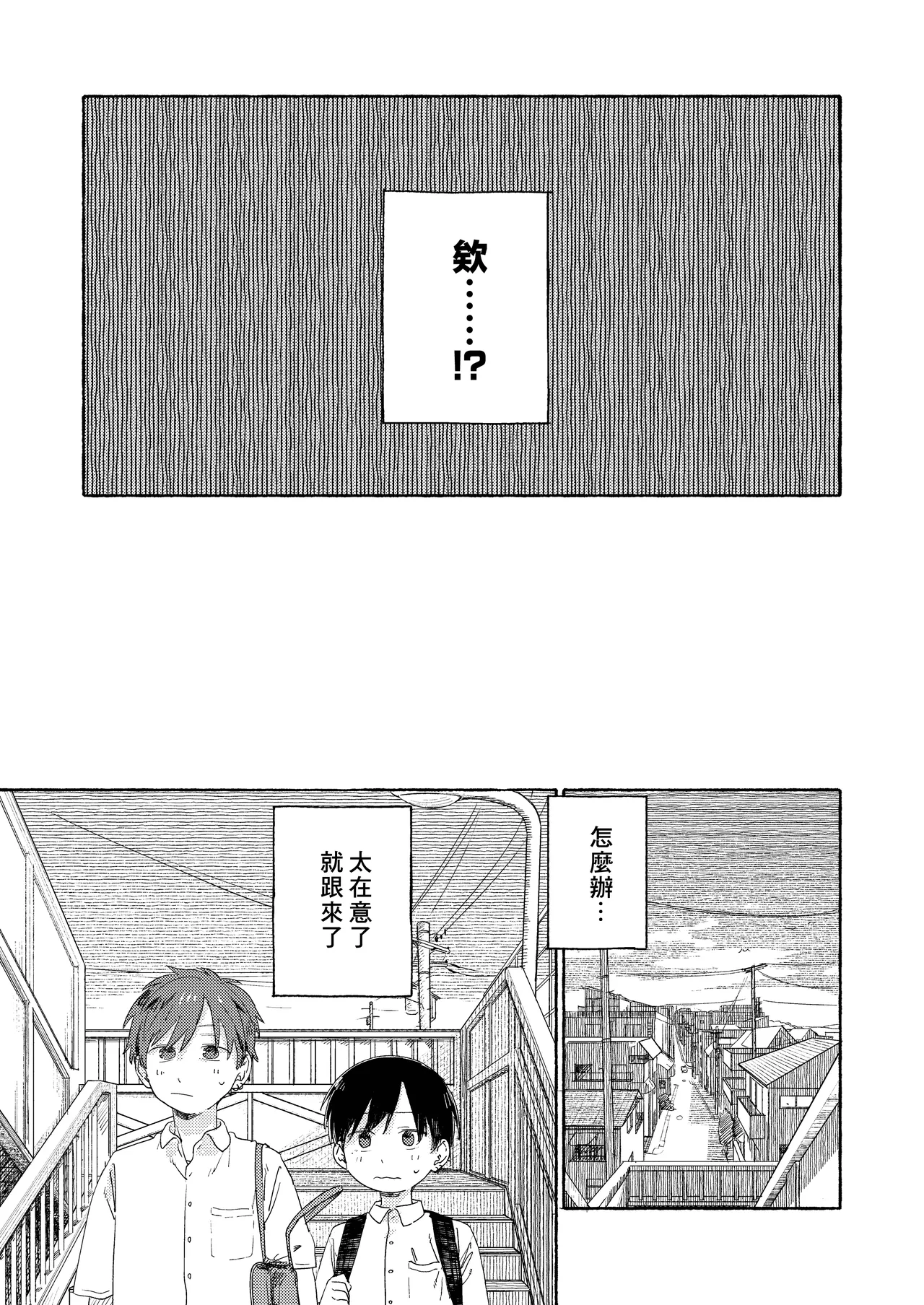 Nantou Backyard - Page 23