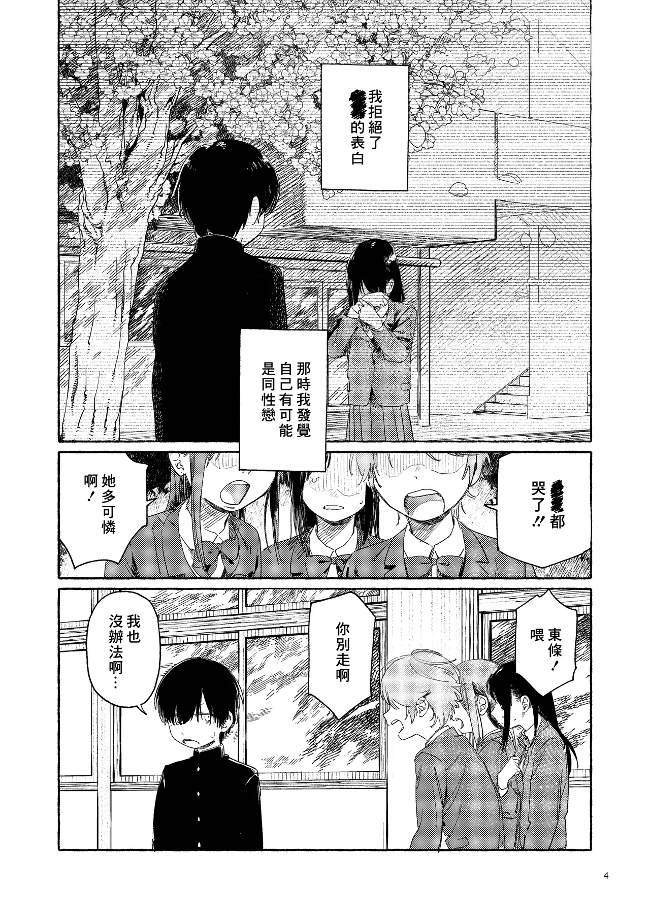 Nantou Backyard - Page 6