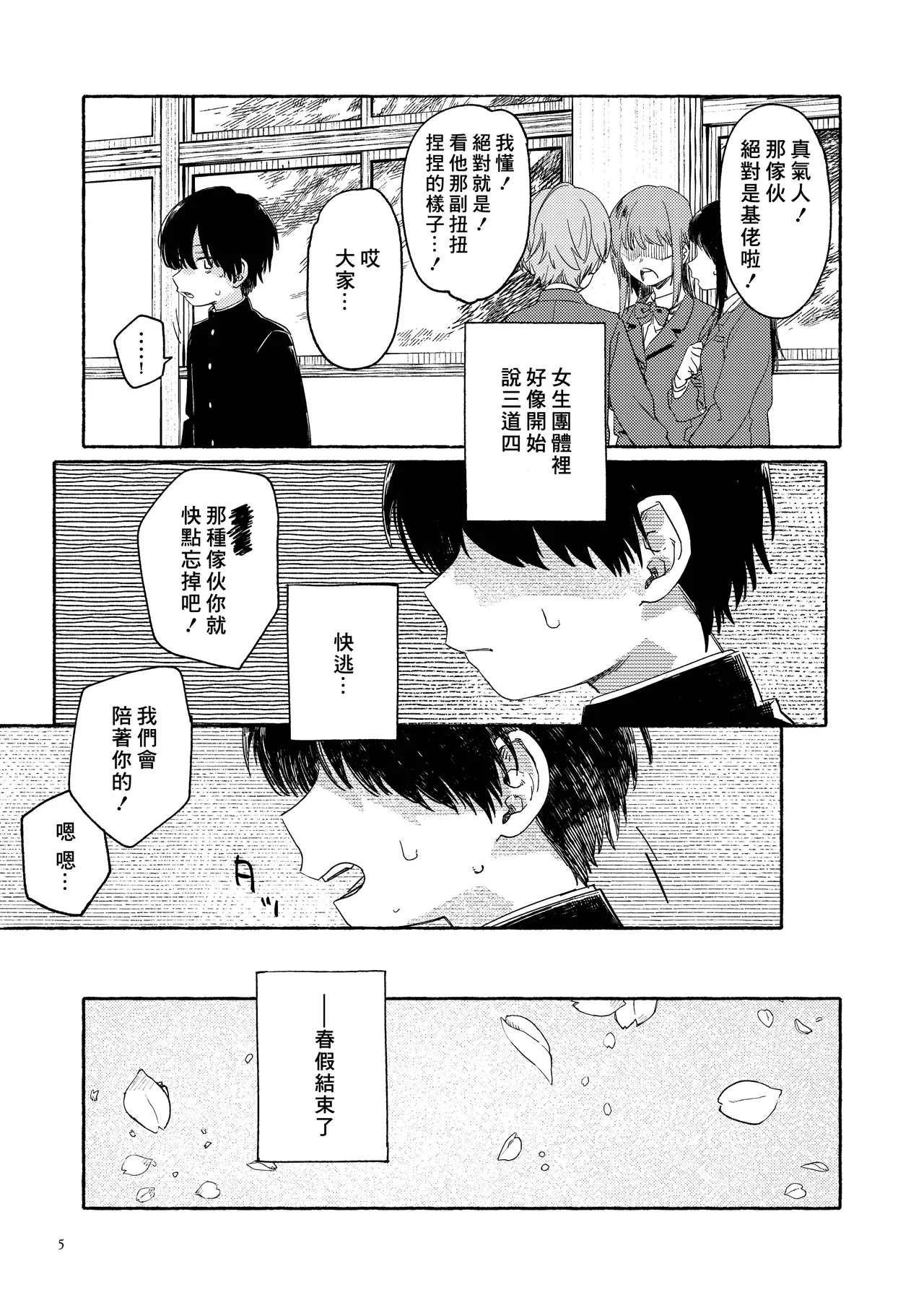 Nantou Backyard - Page 7