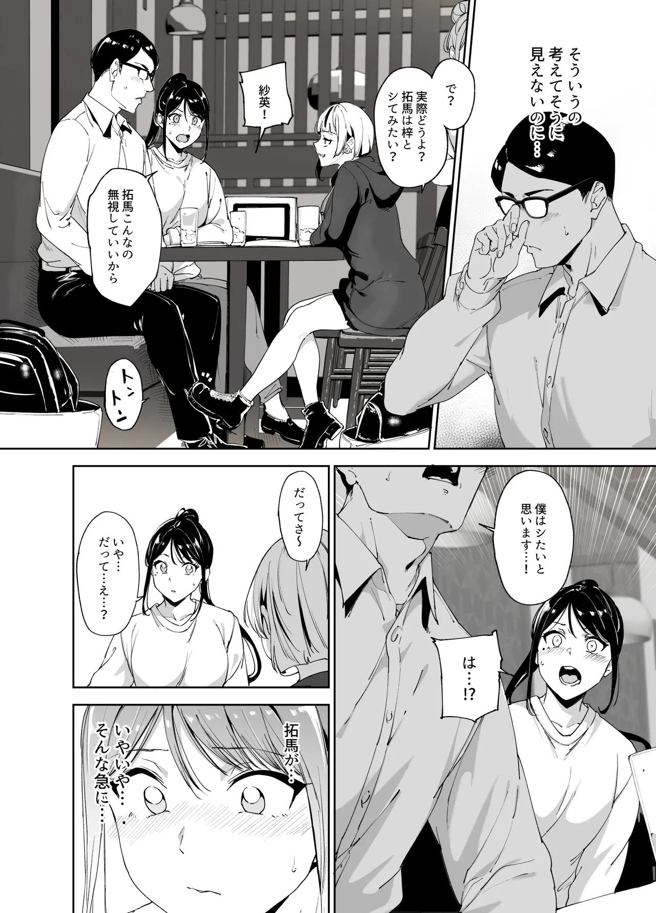 Majime na Kimi ni Hamaru Karada - Page 11