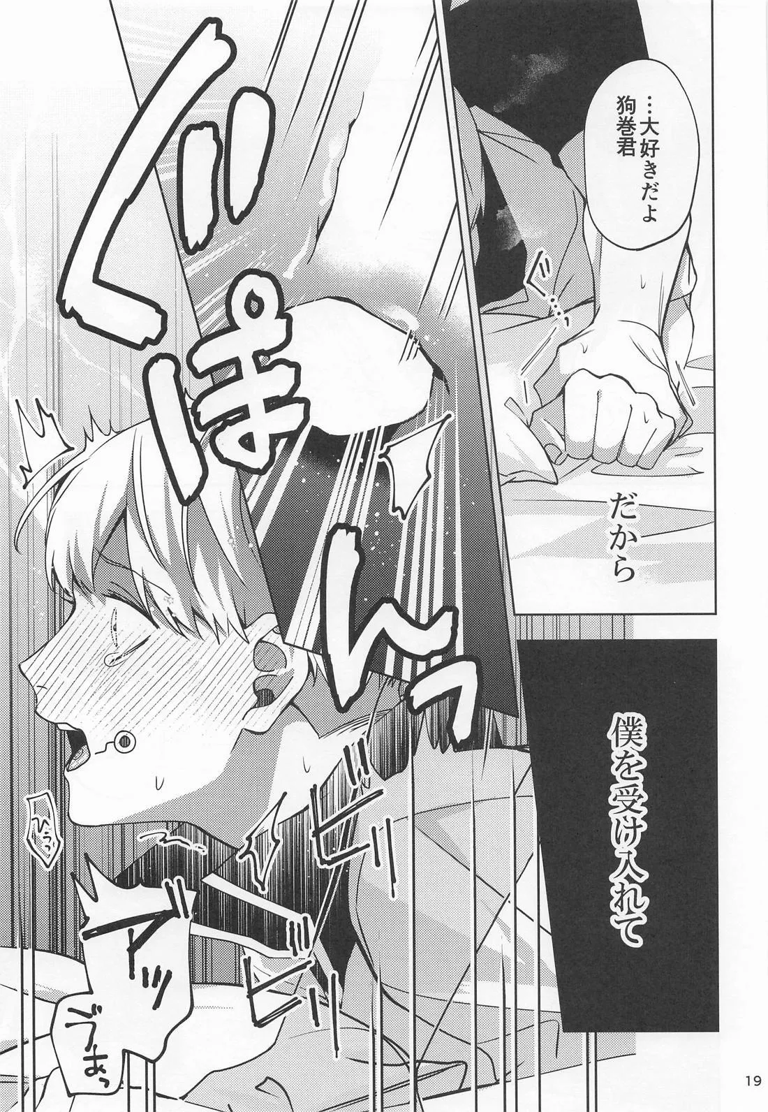 Kon na Ame no Hi wa - Page 18