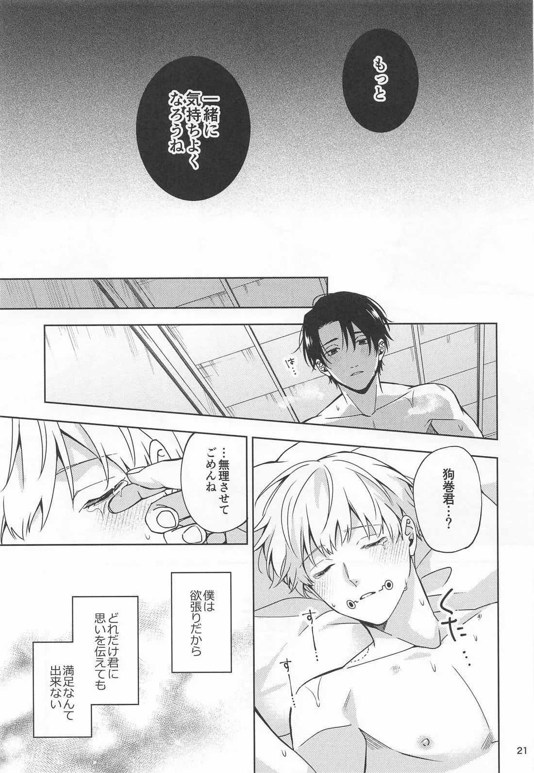 Kon na Ame no Hi wa page 20 featuring toge inumaki jujutsu kaisen parody - males only yaoi hentai manga - read online free